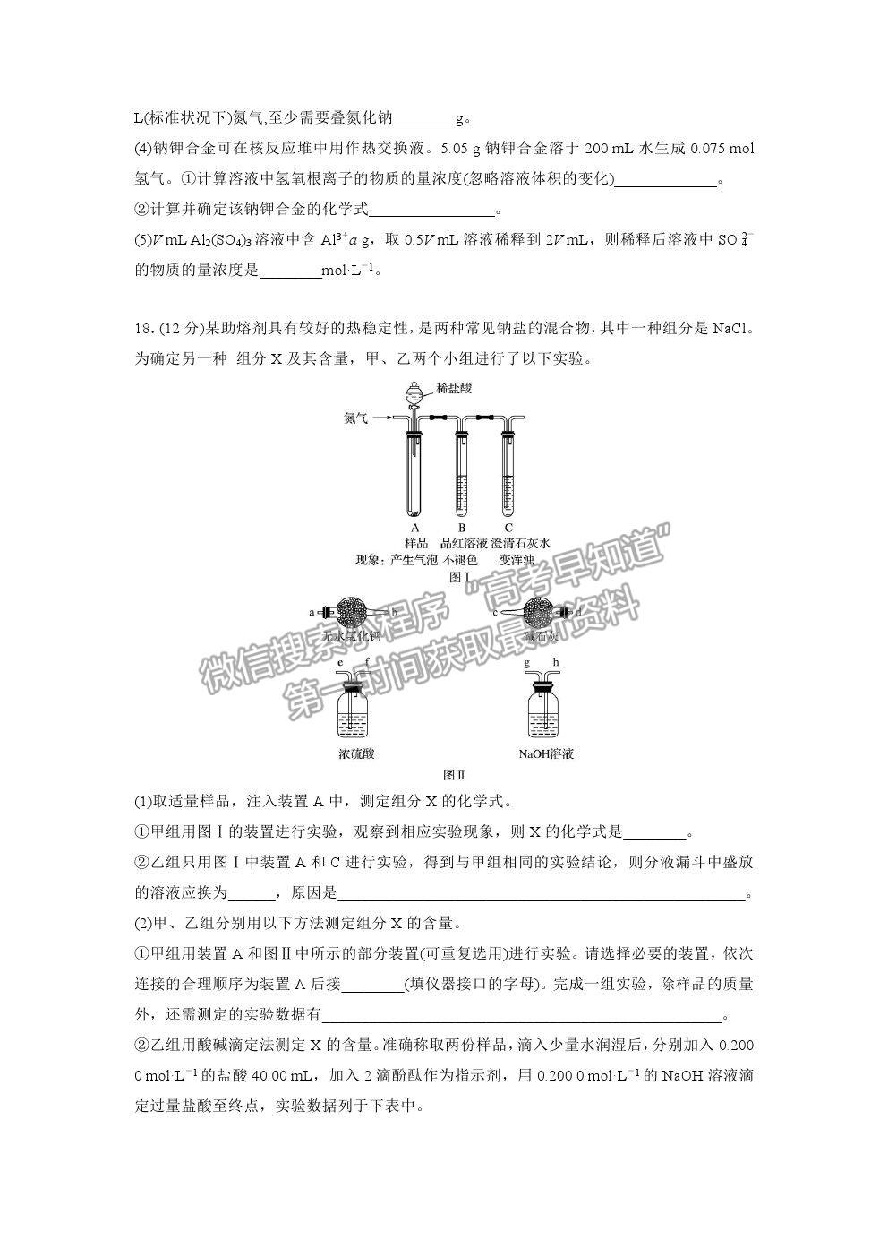 2022石家莊二中高三暑假學(xué)科體驗(yàn)化學(xué)試卷及答案