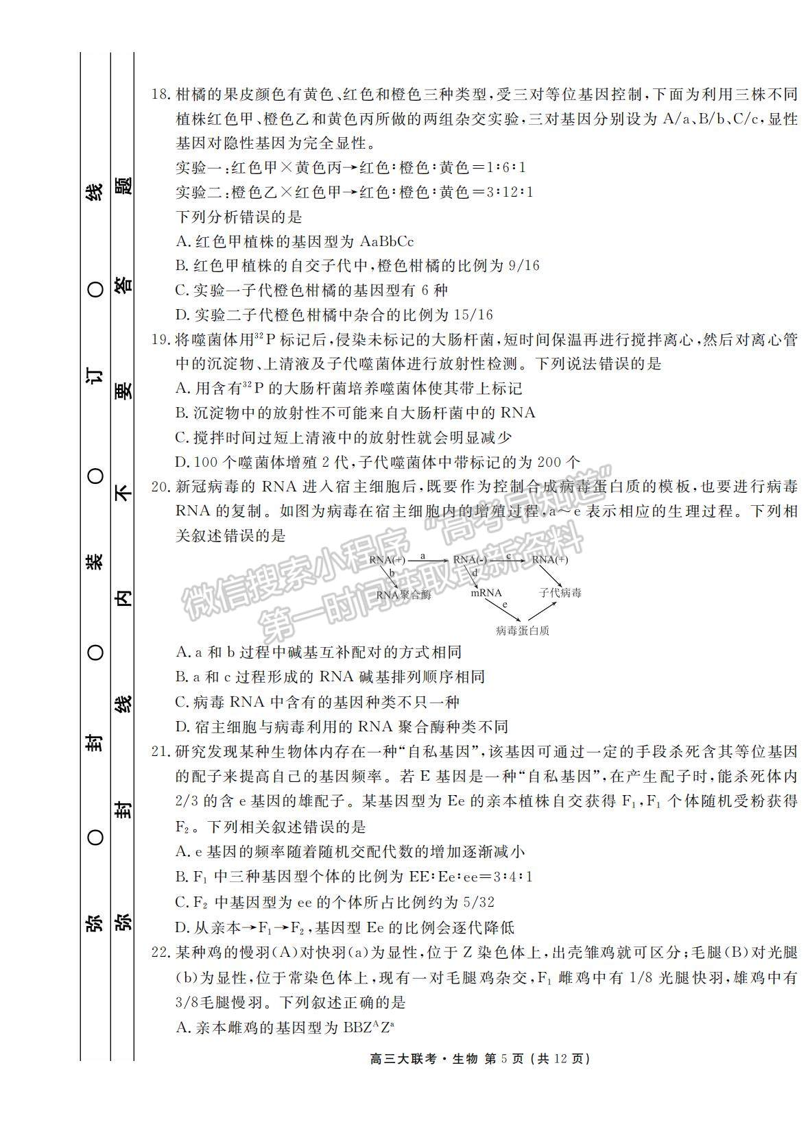 2022衡水聯(lián)考新高三摸底聯(lián)考生物試卷及答案