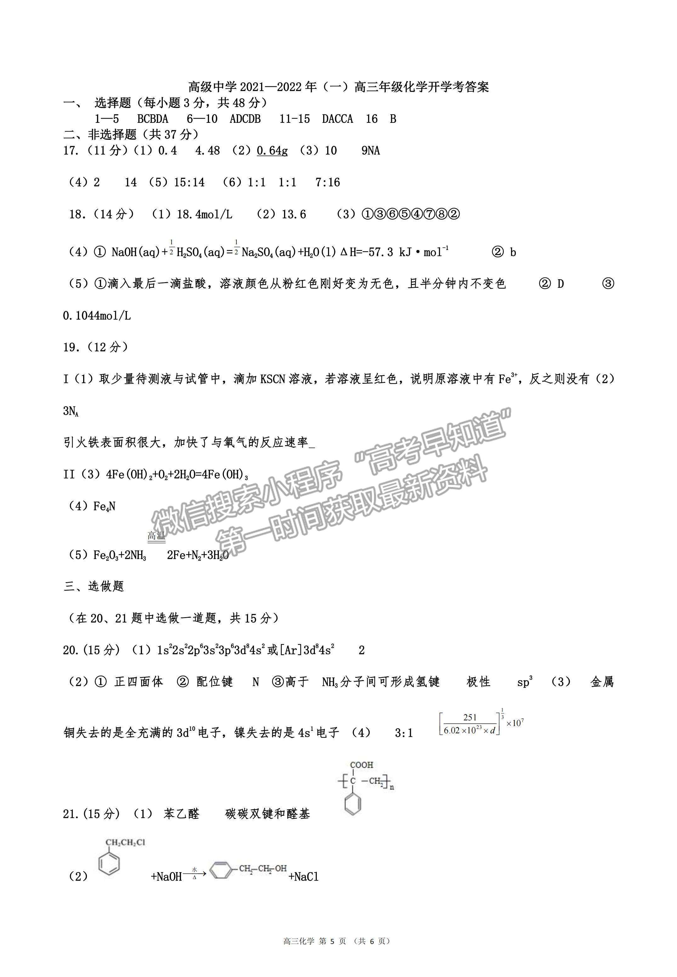 2022寧夏青銅峽市高級(jí)中學(xué)高三上學(xué)期開學(xué)考試化學(xué)試卷及答案