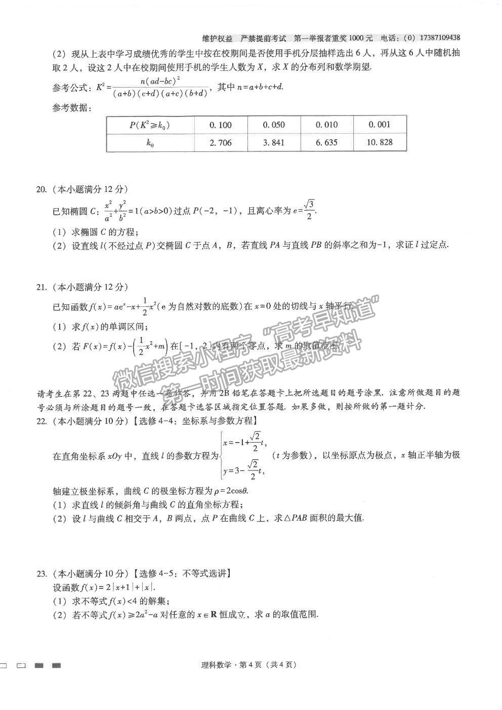 2022云師大附中高三第二次聯(lián)考理數(shù)試題及參考答案