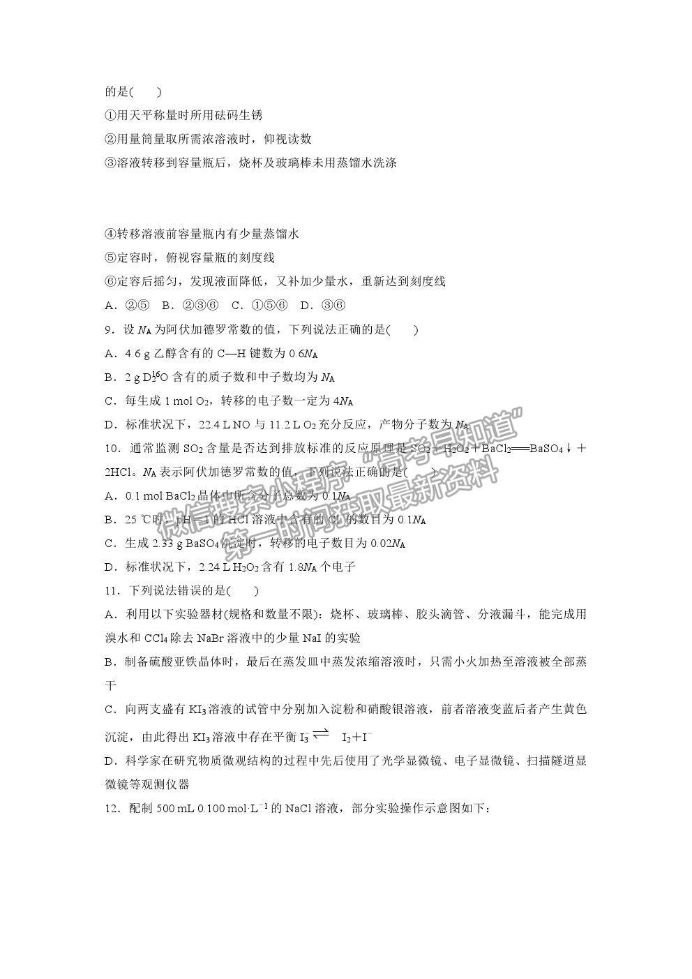 2022石家莊二中高三暑假學科體驗化學試卷及答案