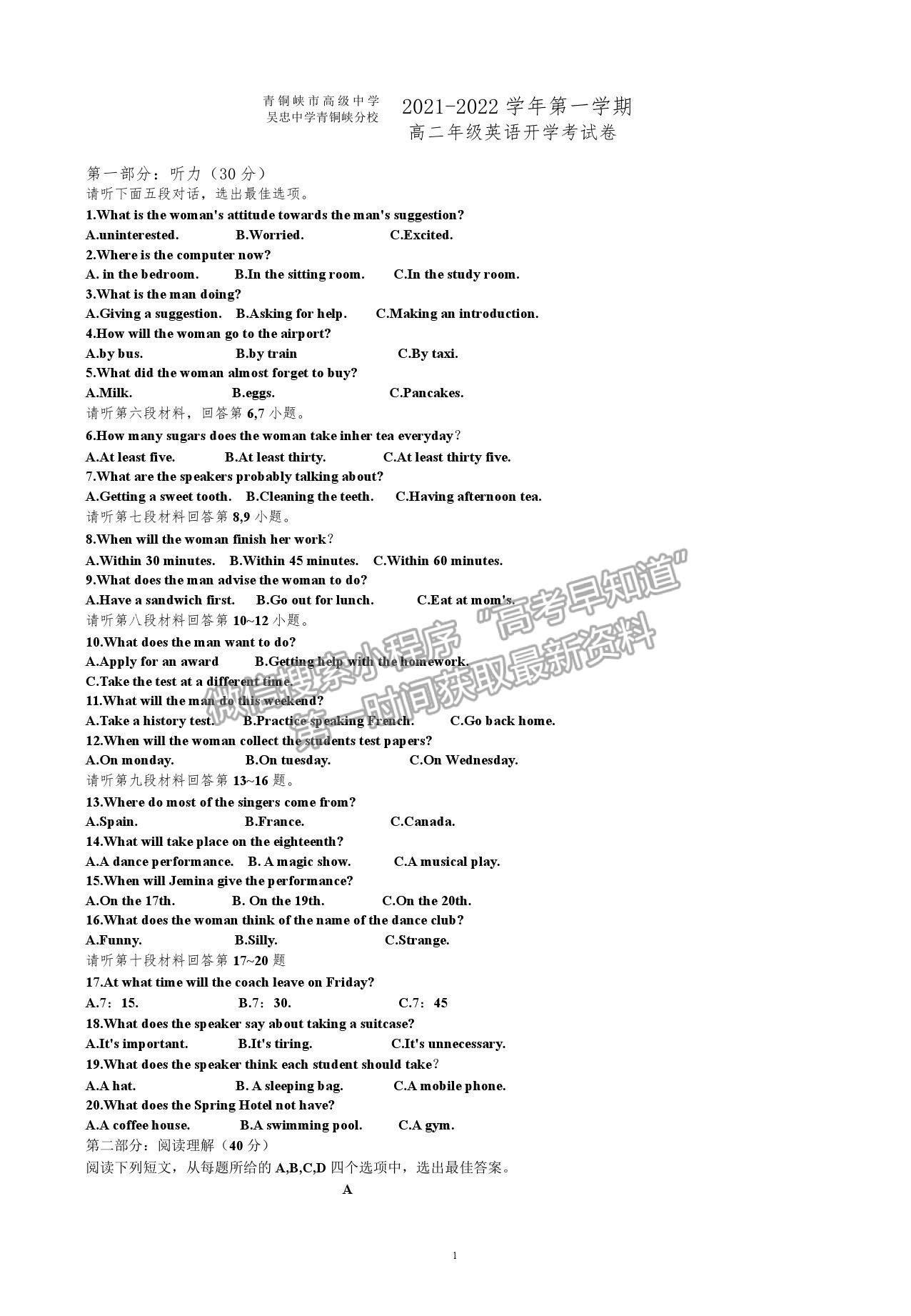 2022寧夏青銅峽市高級(jí)中學(xué)高二上學(xué)期開學(xué)考試英語(yǔ)試卷及答案