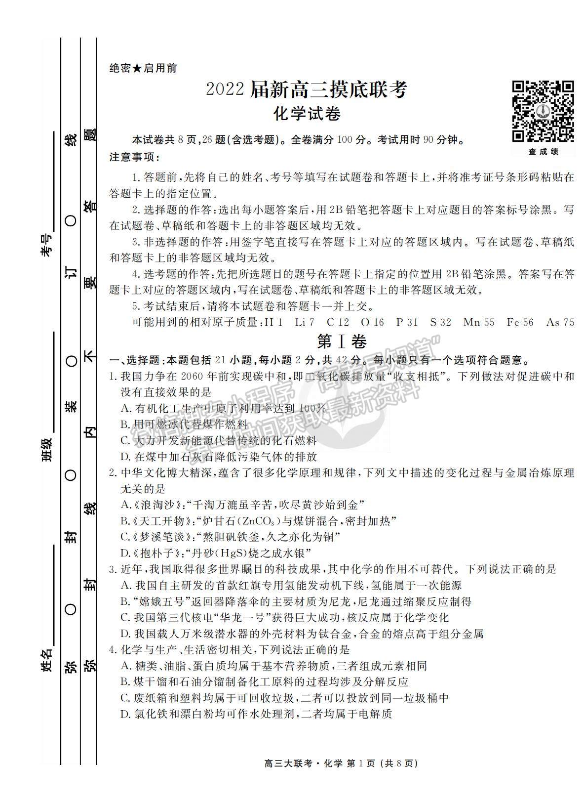 2022衡水聯(lián)考新高三摸底聯(lián)考化學(xué)試卷及答案