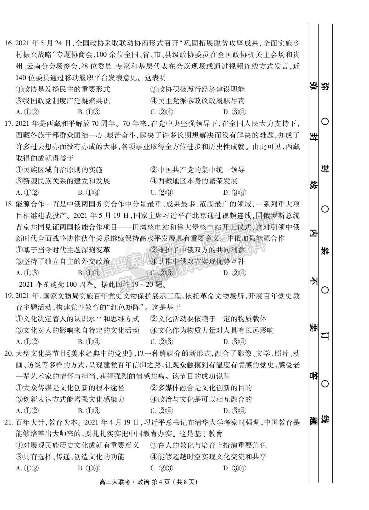 2022衡水聯(lián)考新高三摸底聯(lián)考政治試卷及答案