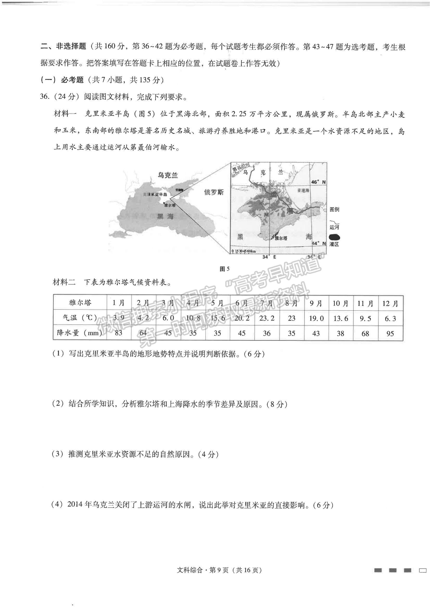 2022云師大附中高三第二次聯(lián)考文綜試題及參考答案