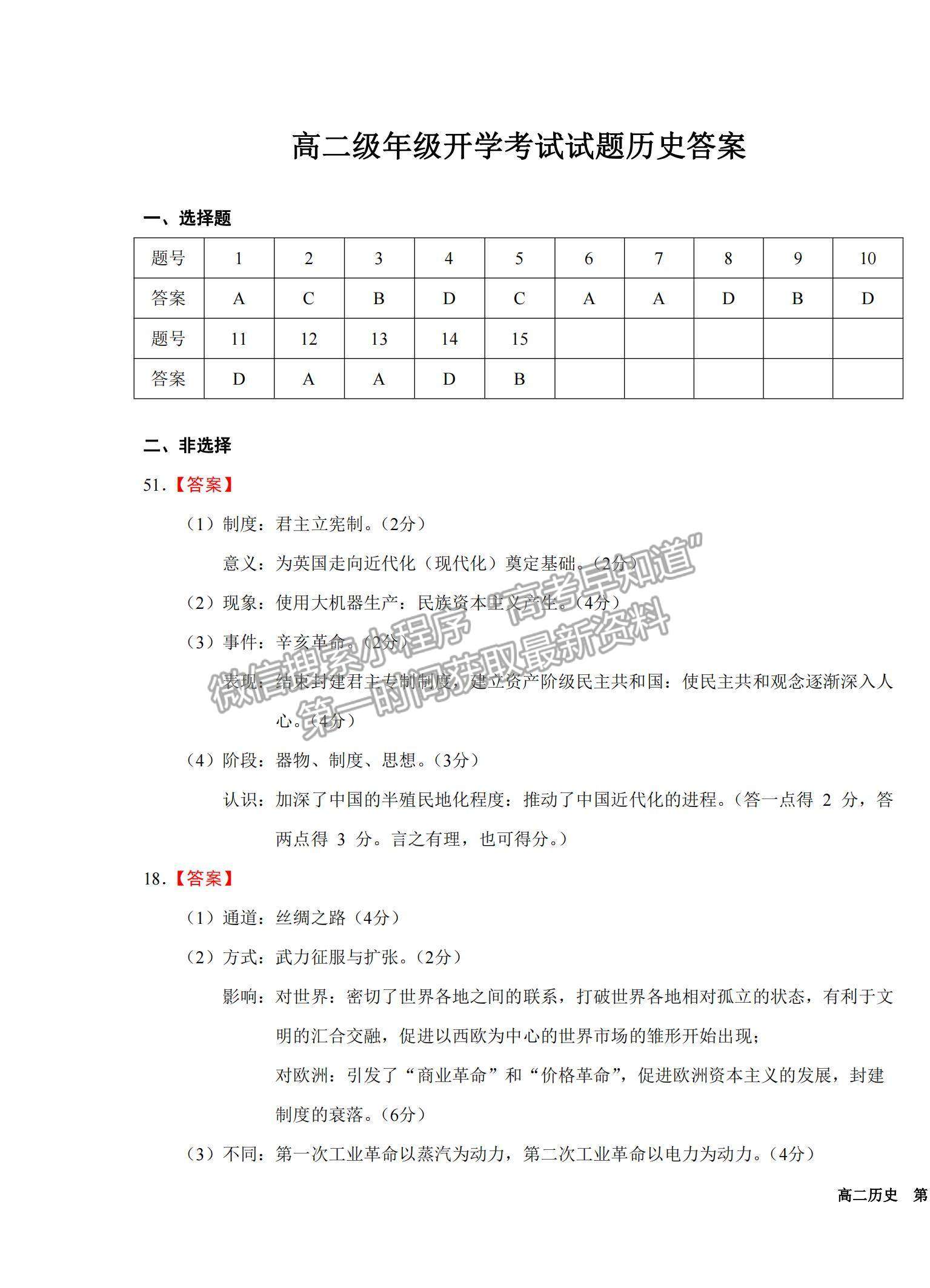 2022寧夏青銅峽市高級(jí)中學(xué)高二上學(xué)期開學(xué)考試歷史試卷及答案