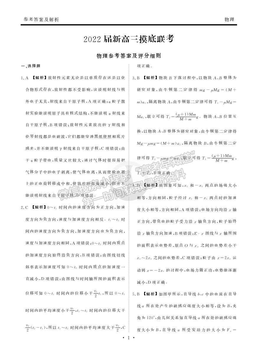 2022衡水聯(lián)考新高三摸底聯(lián)考物理試卷及答案