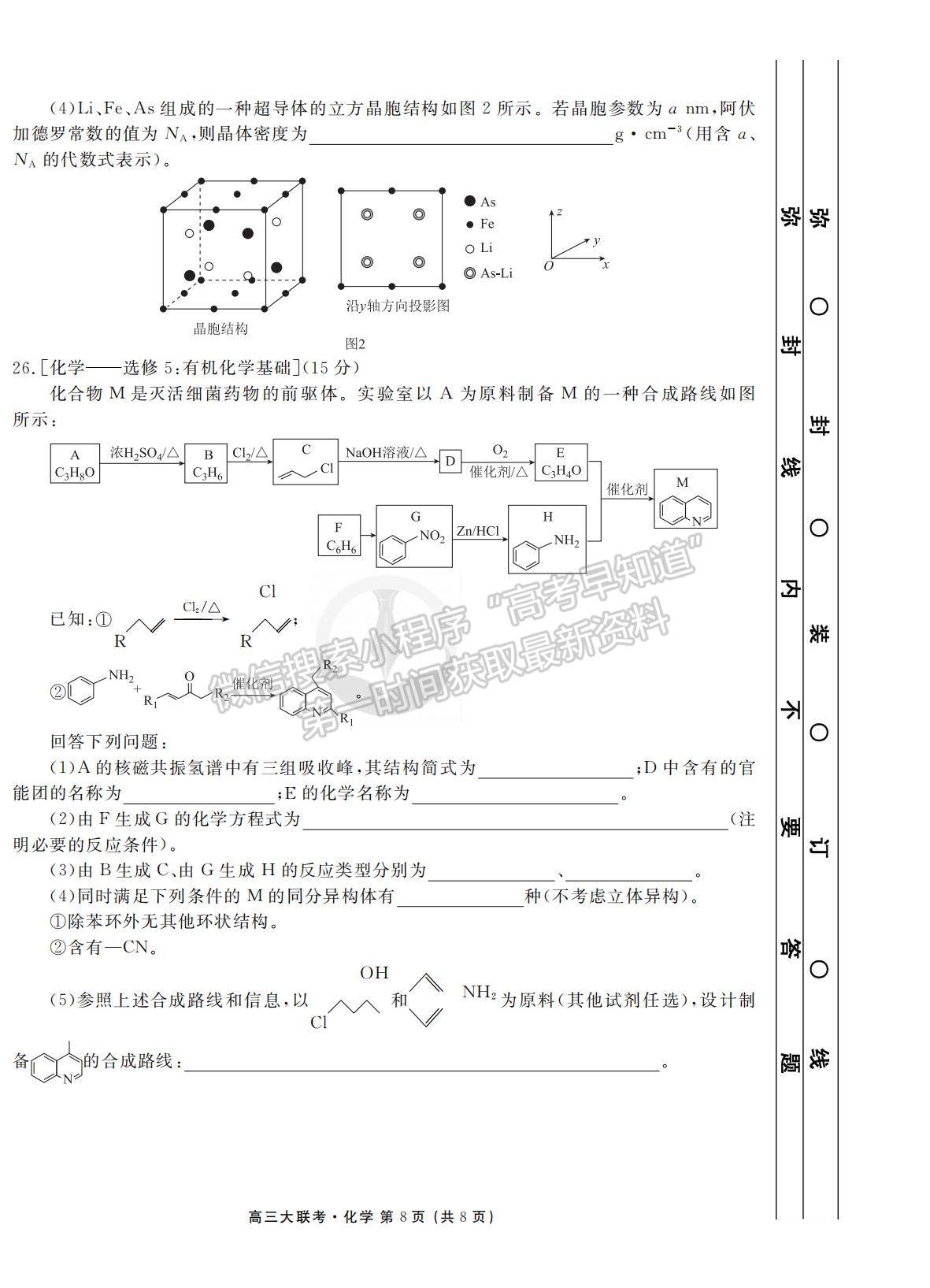 2022衡水聯(lián)考新高三摸底聯(lián)考化學(xué)試卷及答案