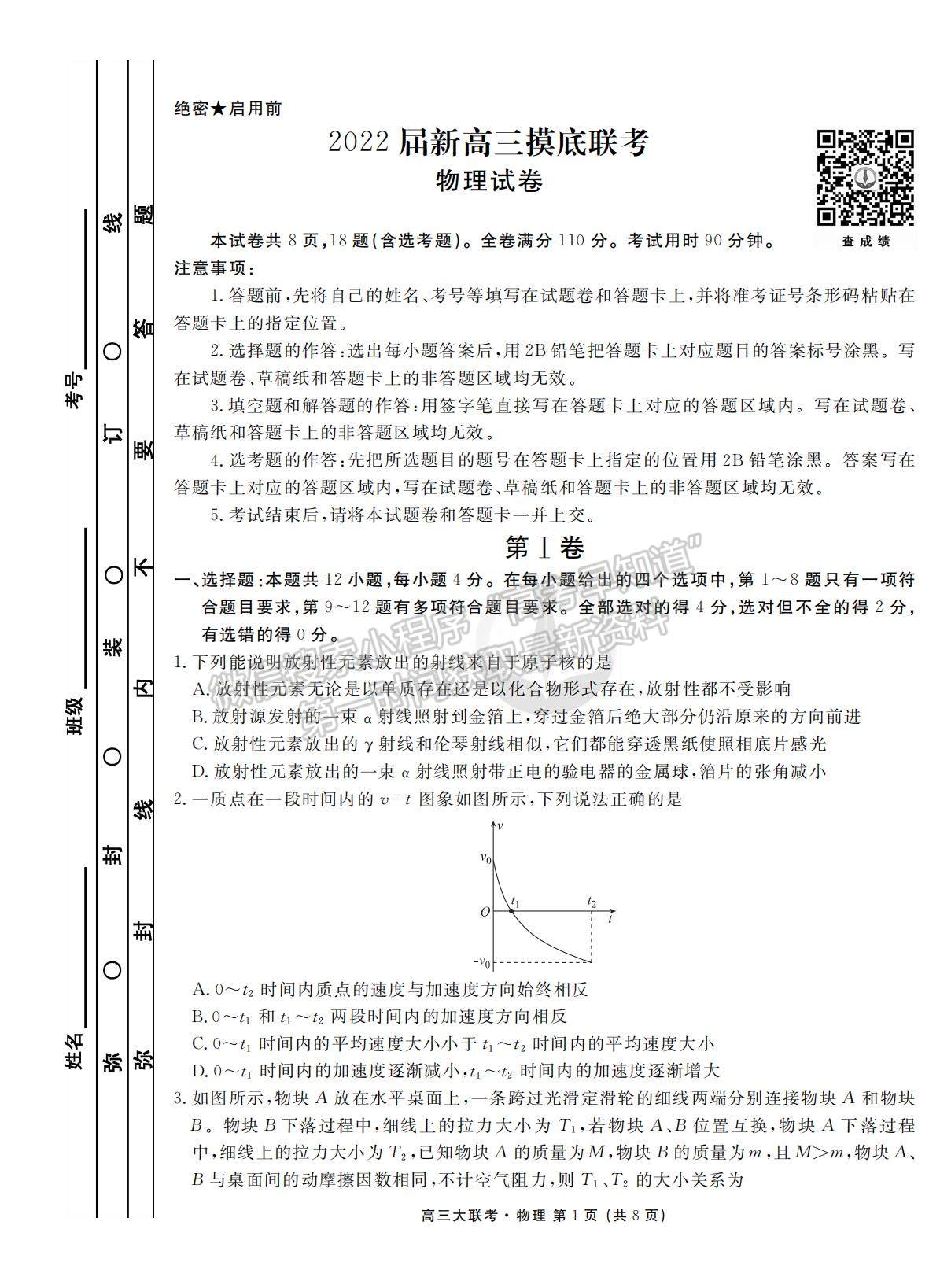 2022衡水聯(lián)考新高三摸底聯(lián)考物理試卷及答案