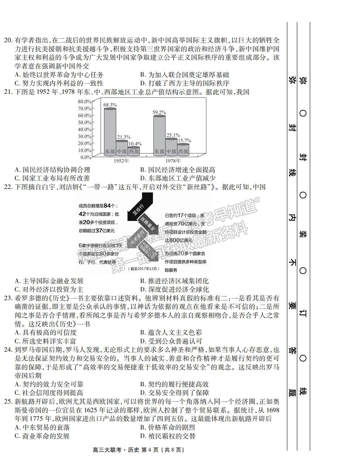 2022衡水聯(lián)考新高三摸底聯(lián)考?xì)v史試卷及答案