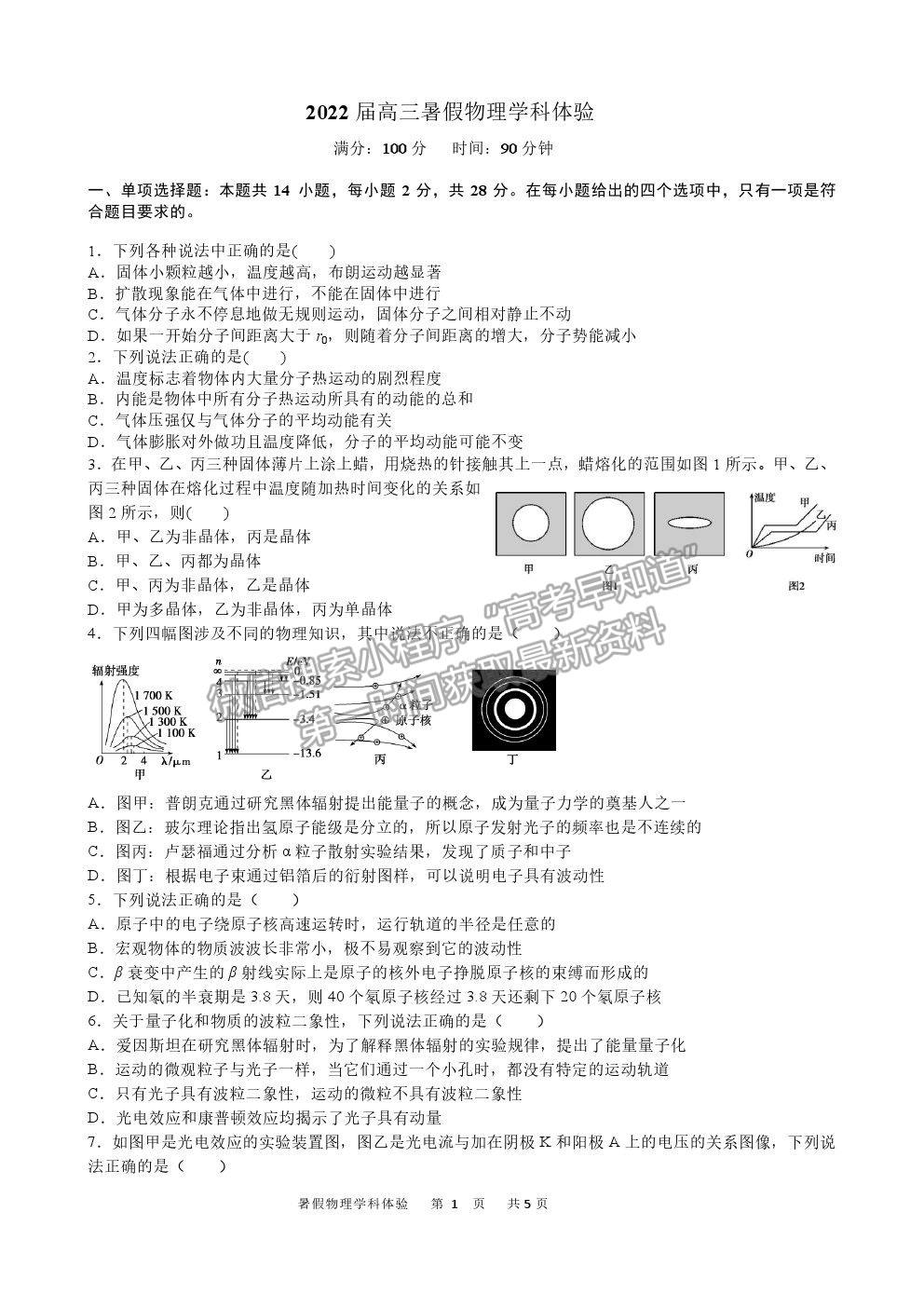 2022石家莊二中高三暑假學科體驗物理試卷及答案