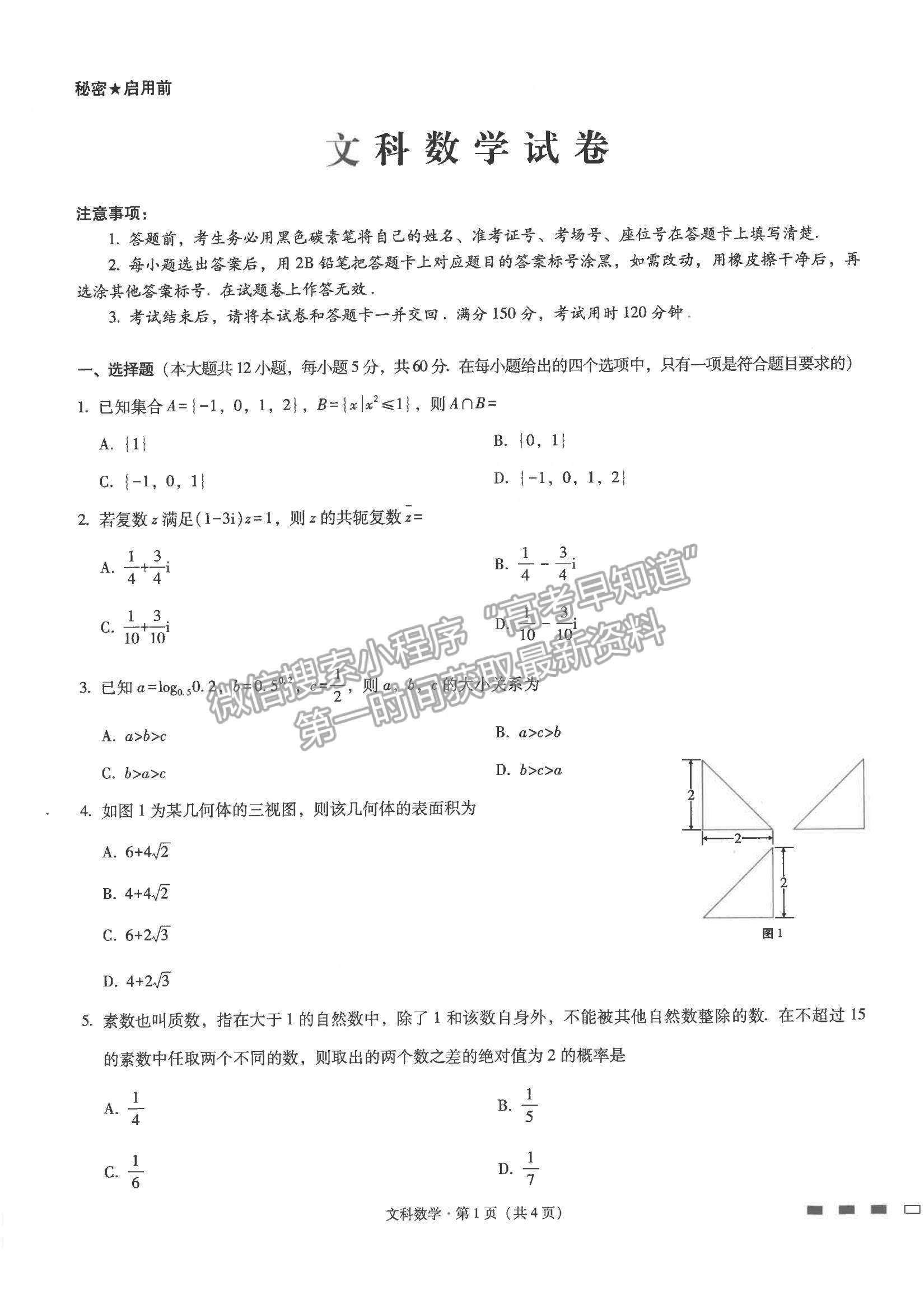 2022云師大附中高三第二次聯(lián)考文數(shù)試題及參考答案