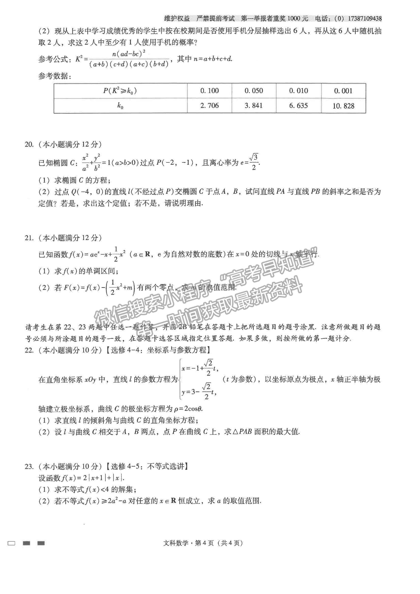 2022云師大附中高三第二次聯考文數試題及參考答案