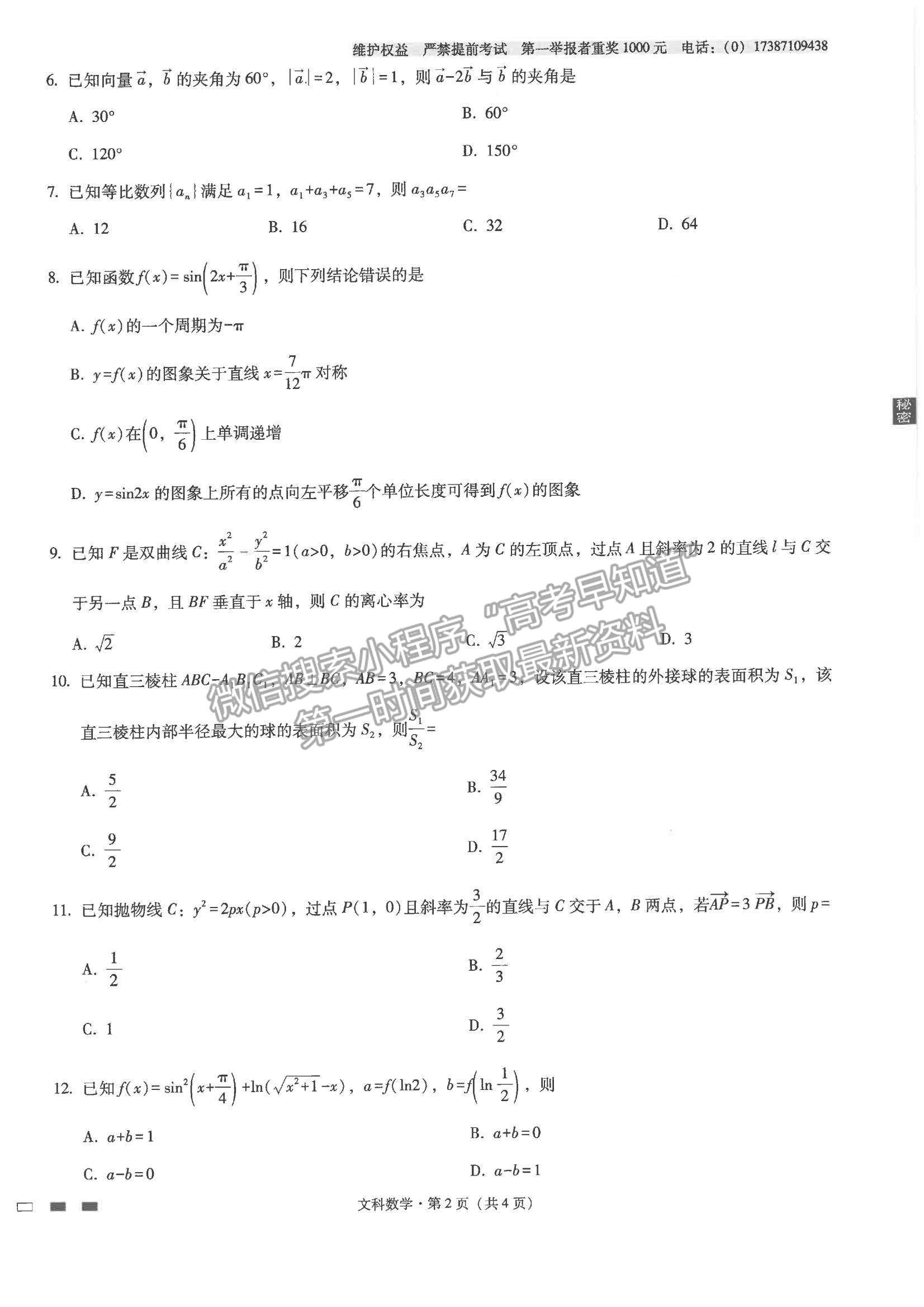 2022云師大附中高三第二次聯(lián)考文數(shù)試題及參考答案