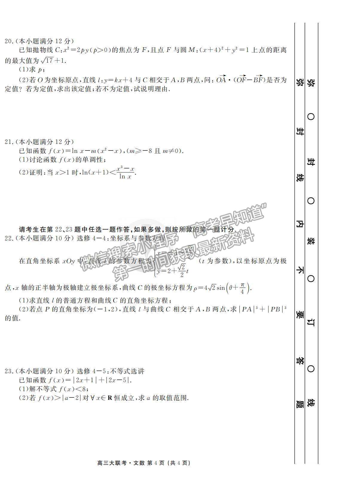 2022衡水聯(lián)考新高三摸底聯(lián)考文數(shù)試卷及答案