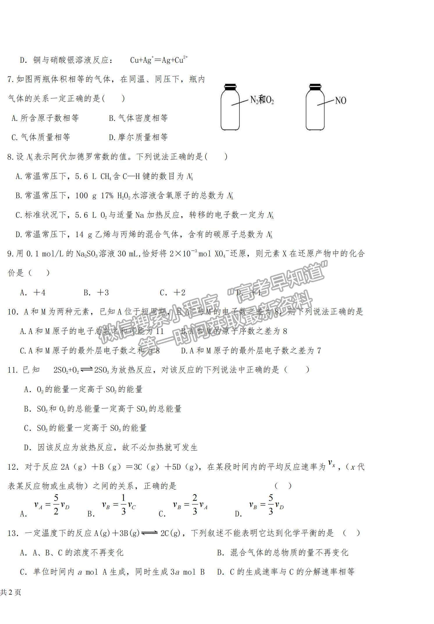 2022寧夏青銅峽市高級(jí)中學(xué)高二上學(xué)期開(kāi)學(xué)考試化學(xué)試卷及答案