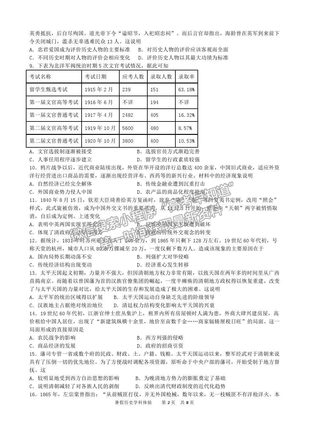 2022石家莊二中高三暑假學(xué)科體驗歷史試卷及答案