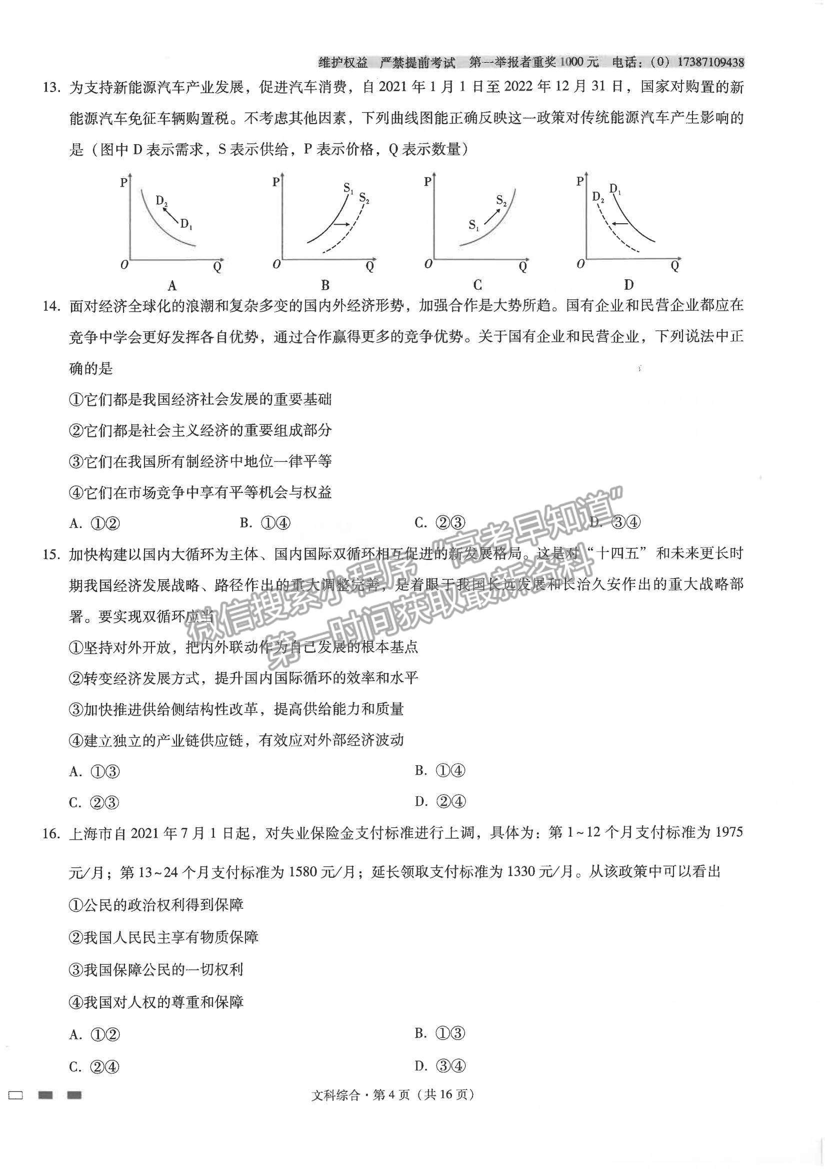 2022云師大附中高三第二次聯(lián)考文綜試題及參考答案