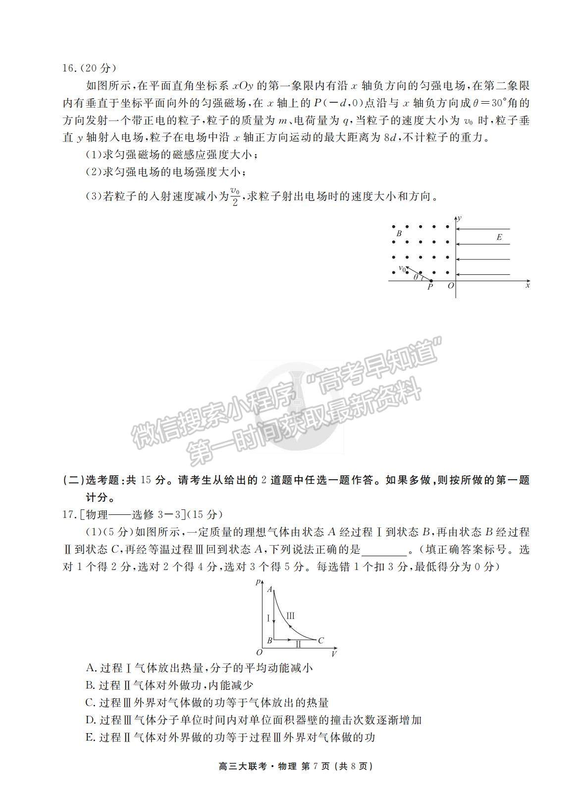 2022衡水聯(lián)考新高三摸底聯(lián)考物理試卷及答案