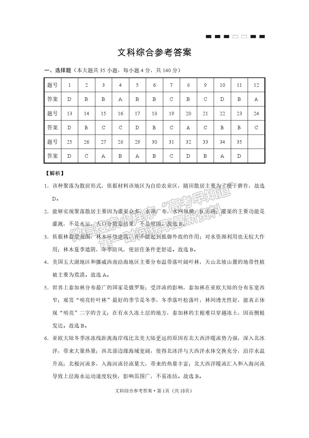 2022云師大附中高三第二次聯(lián)考文綜試題及參考答案