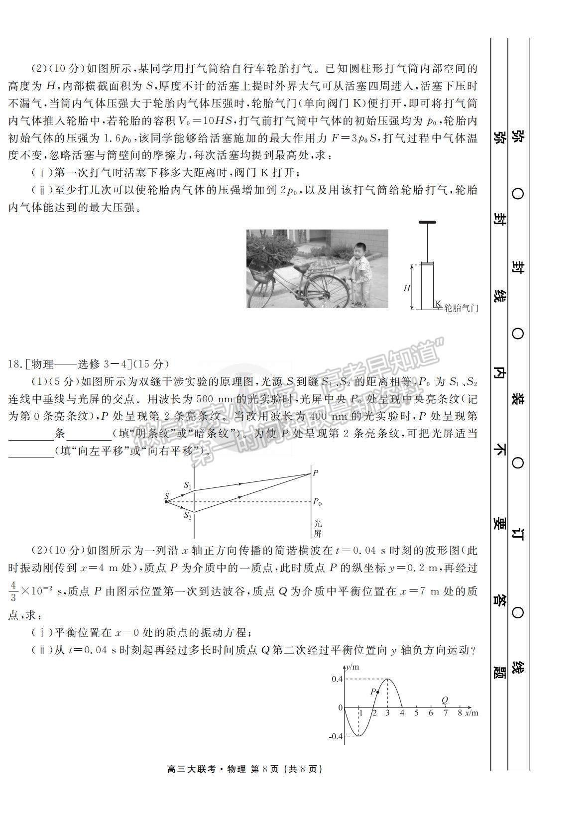 2022衡水聯(lián)考新高三摸底聯(lián)考物理試卷及答案