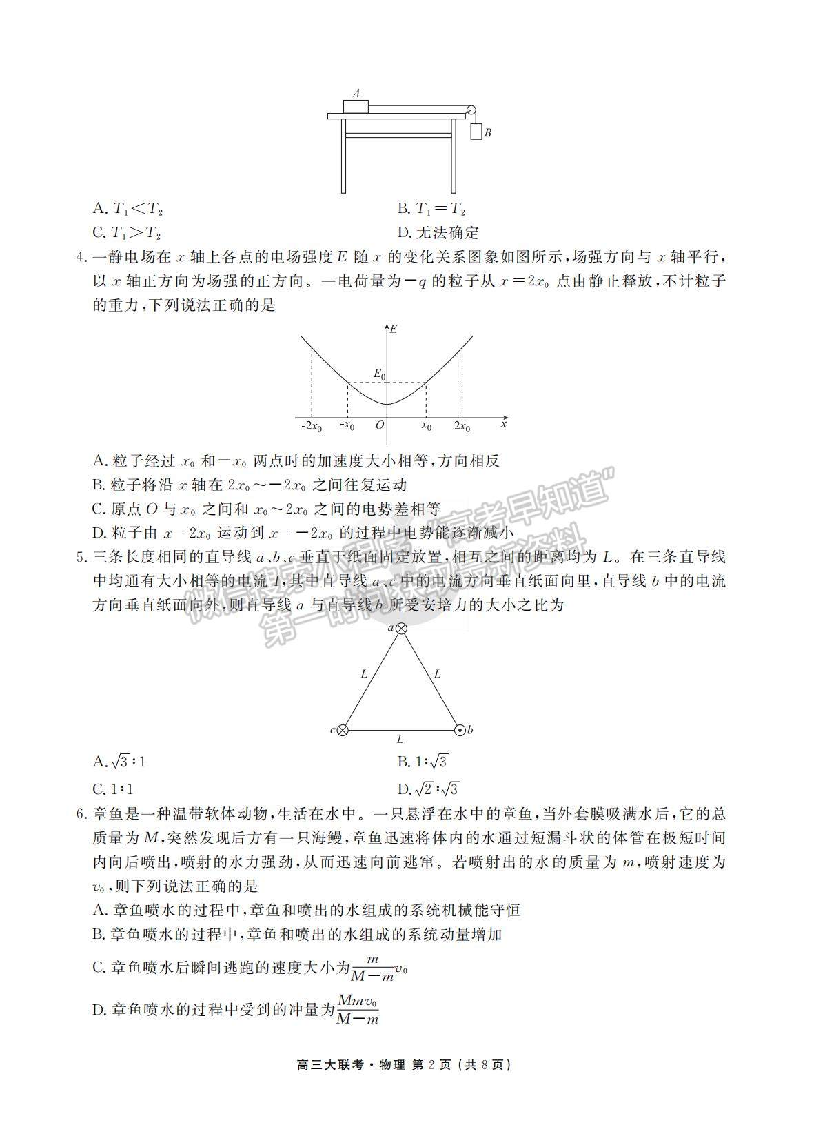 2022衡水聯(lián)考新高三摸底聯(lián)考物理試卷及答案