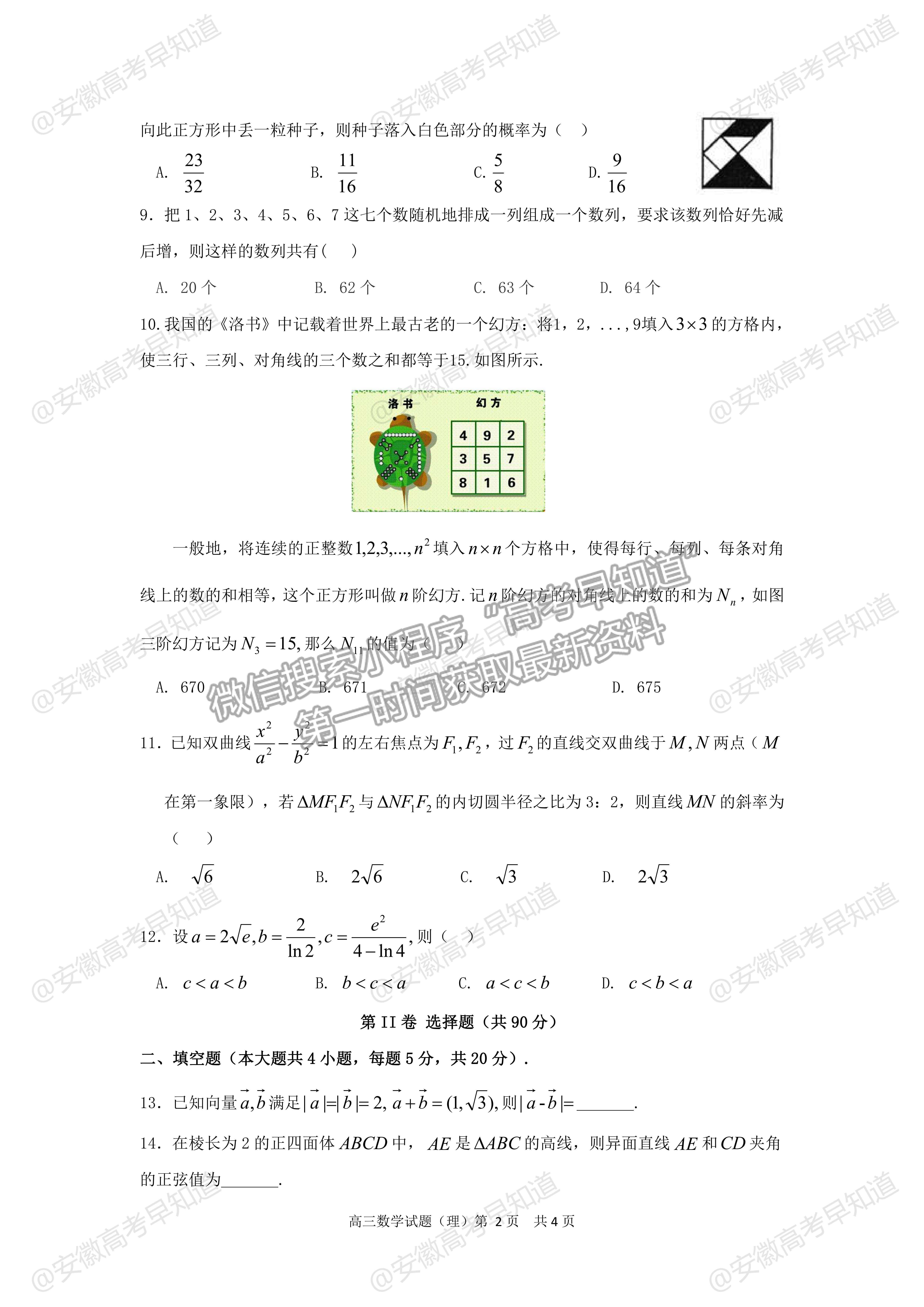 2022安徽六校教育研究會第一次素質測試理科數學試題及答案