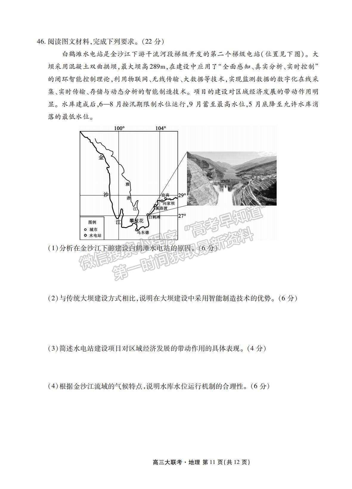 2022衡水聯(lián)考新高三摸底聯(lián)考地理試卷及答案