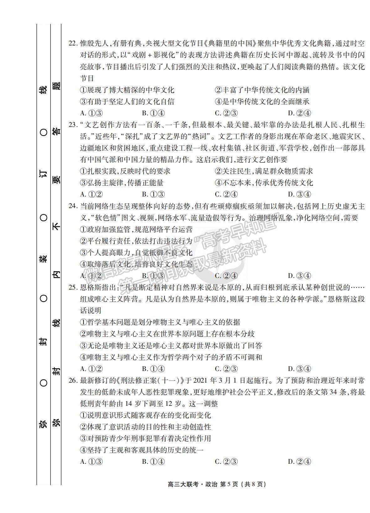 2022衡水聯(lián)考新高三摸底聯(lián)考政治試卷及答案