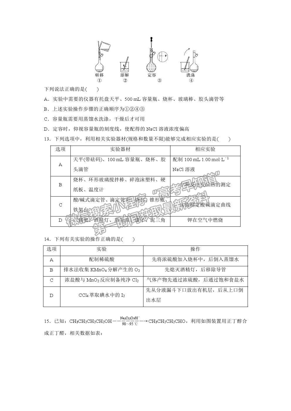 2022石家莊二中高三暑假學(xué)科體驗(yàn)化學(xué)試卷及答案