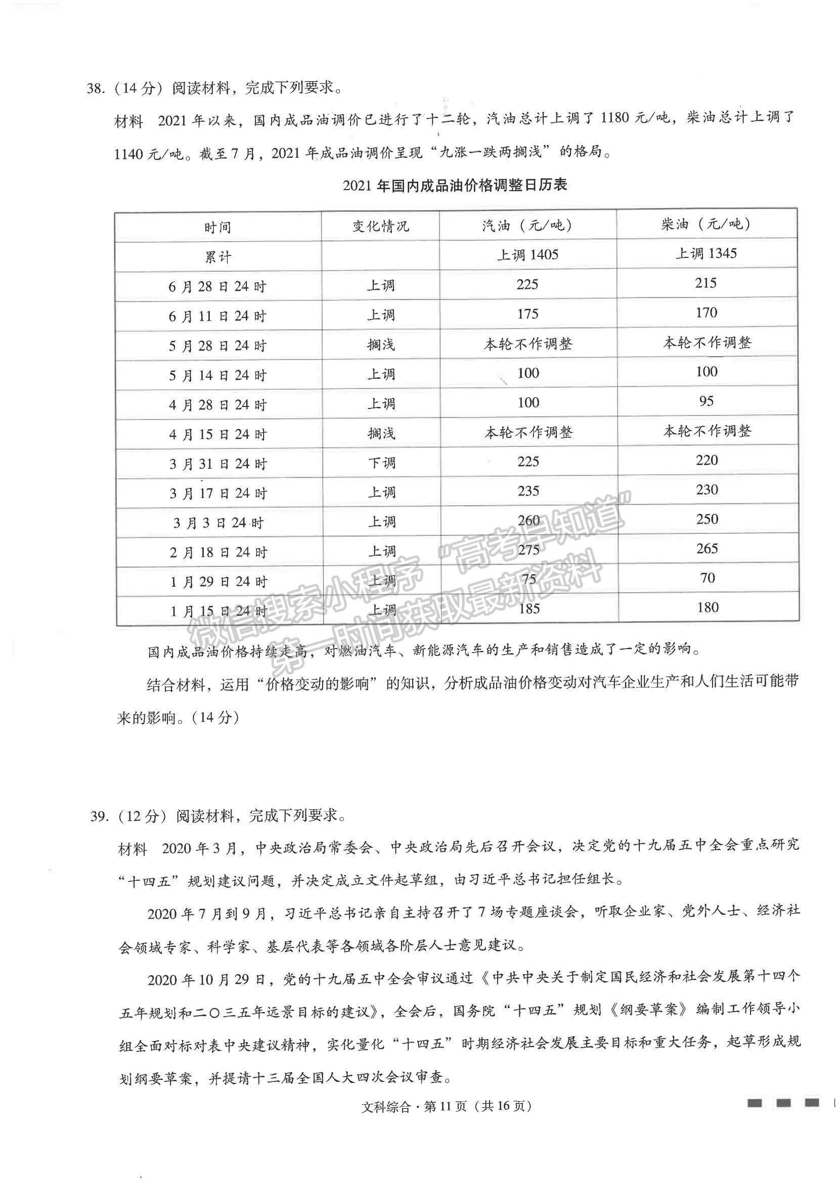 2022云師大附中高三第二次聯(lián)考文綜試題及參考答案