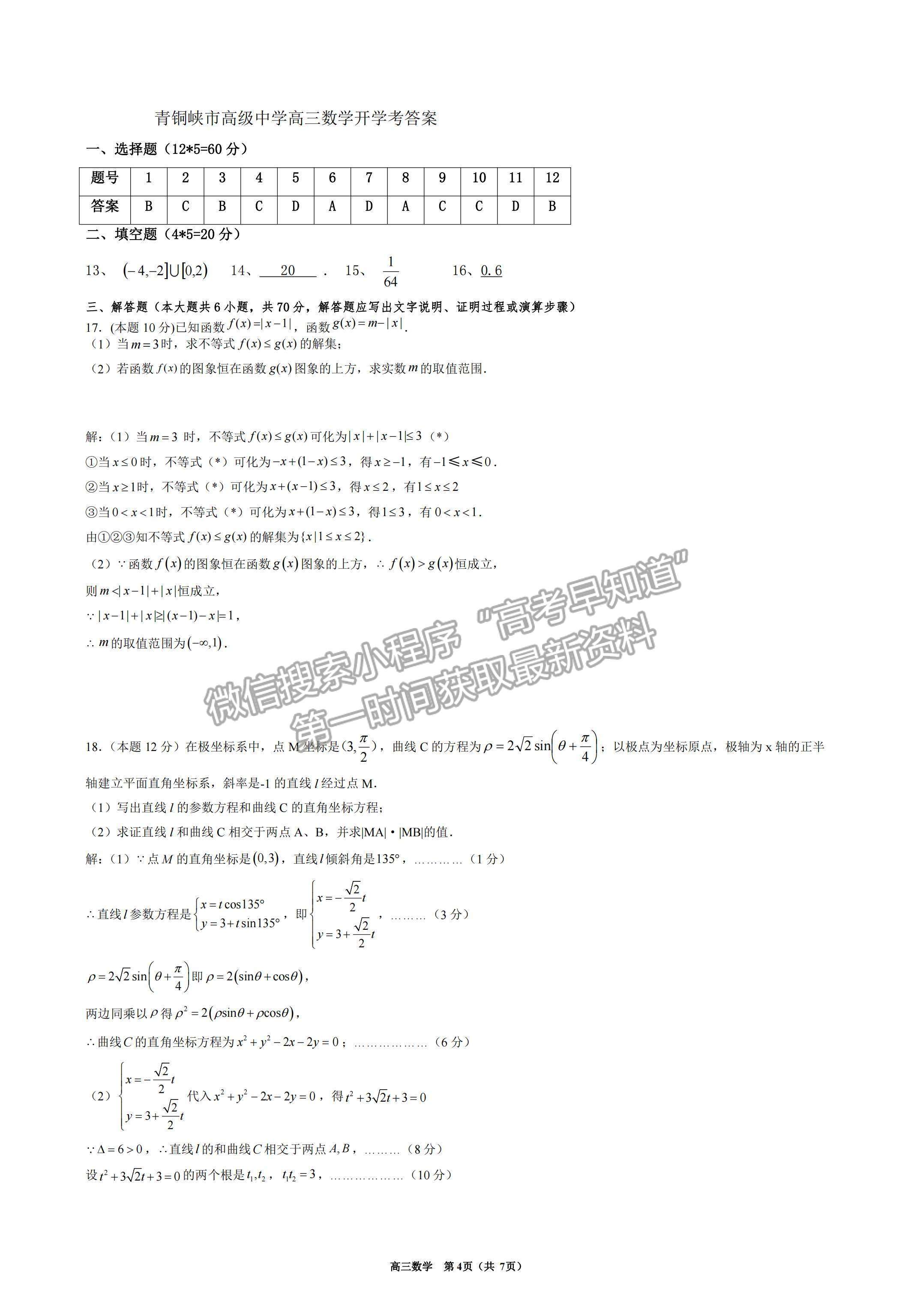 2022寧夏青銅峽市高級中學(xué)高三上學(xué)期開學(xué)考試?yán)頂?shù)試卷及答案