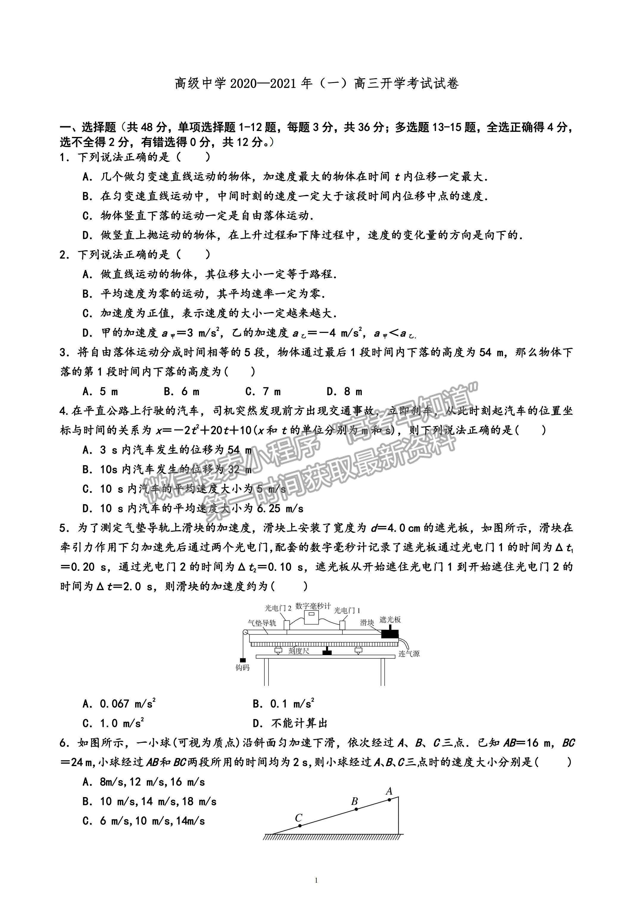 2022寧夏青銅峽市高級中學高三上學期開學考試物理試卷及答案