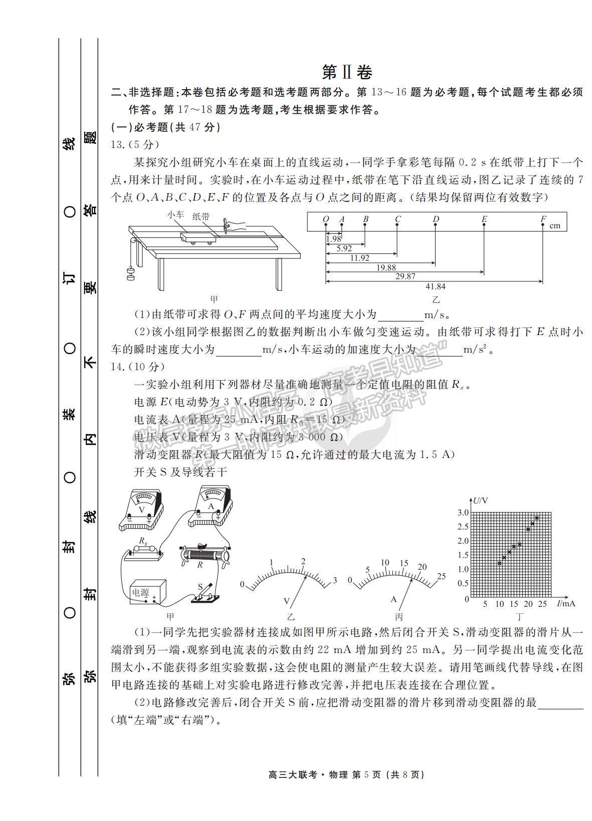 2022衡水聯(lián)考新高三摸底聯(lián)考物理試卷及答案