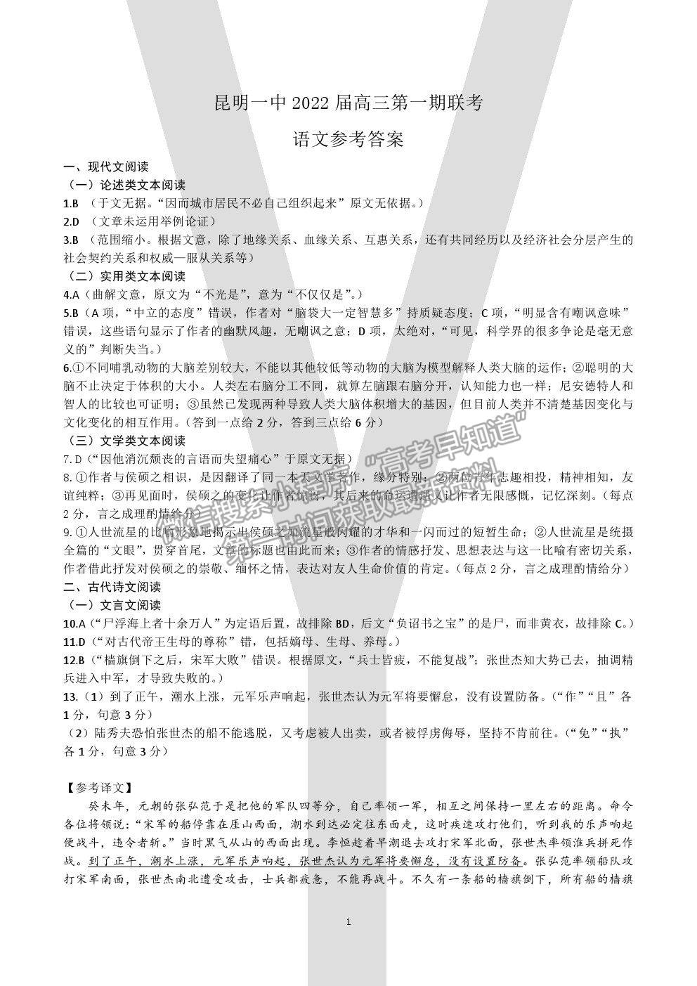 2022昆明一中高中新課標(biāo)高三第一次摸底測試語文試卷及答案