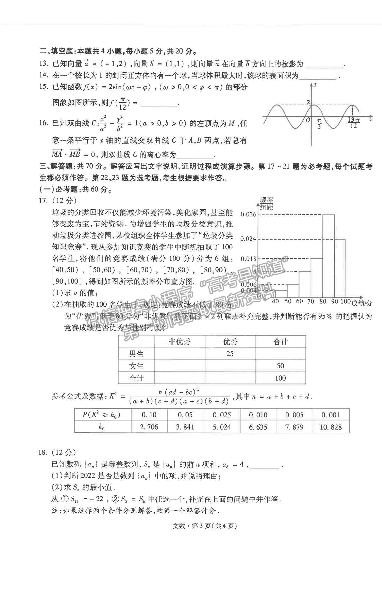 2022昆明一中高中新課標高三第一次摸底測試文數(shù)試卷及答案