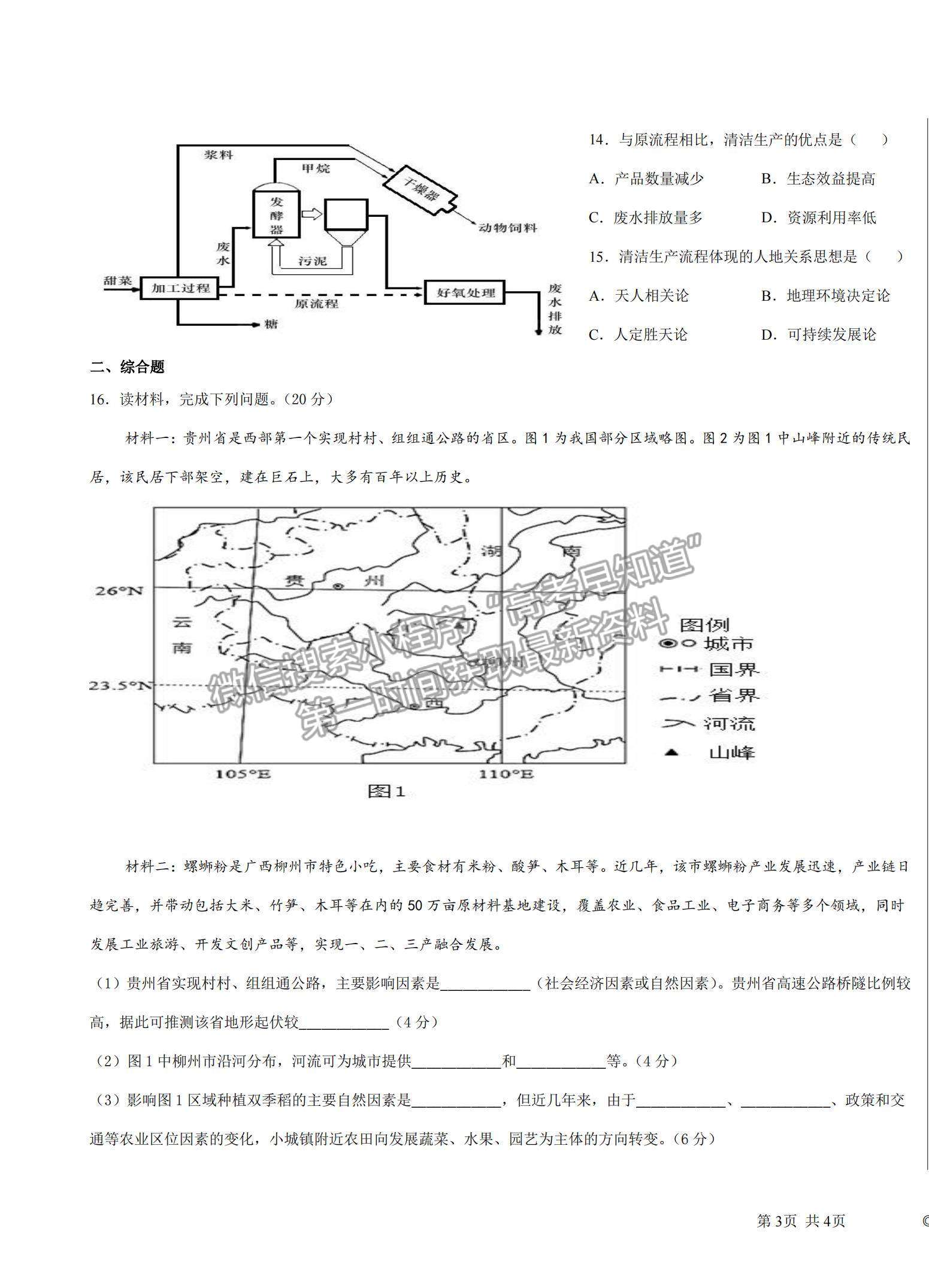 2022寧夏青銅峽市高級(jí)中學(xué)高二上學(xué)期開(kāi)學(xué)考試地理試卷及答案