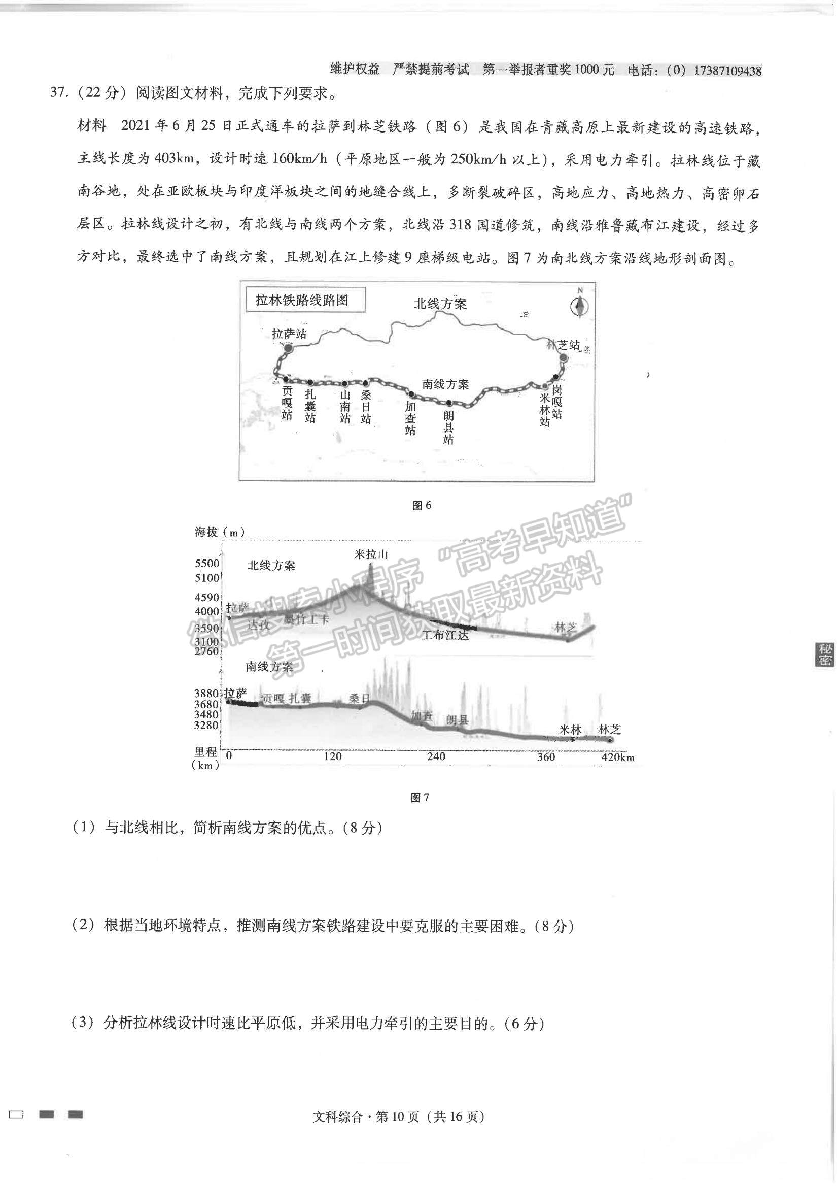 2022云師大附中高三第二次聯(lián)考文綜試題及參考答案