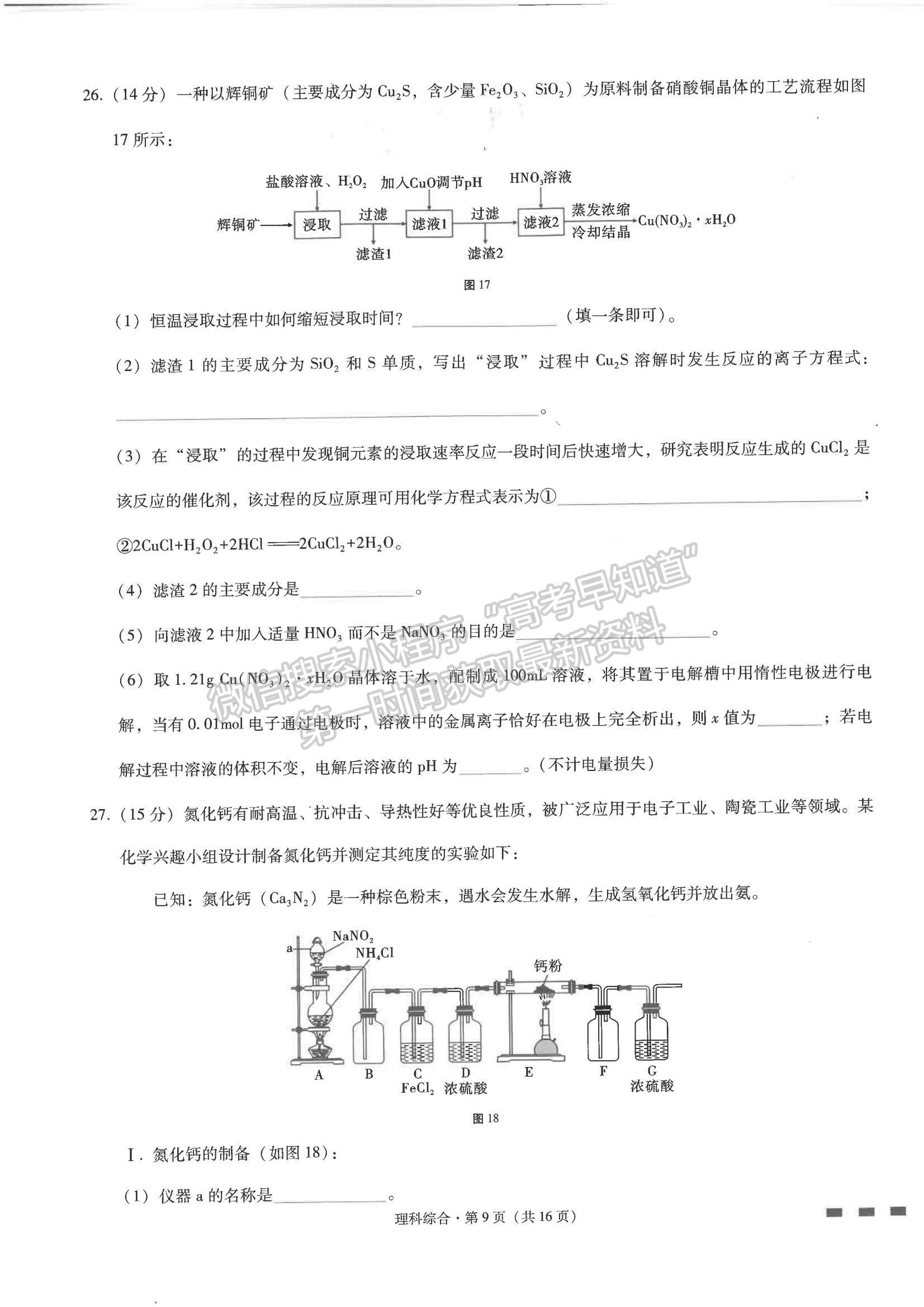 2022云師大附中高三第二次聯(lián)考理綜試題及參考答案