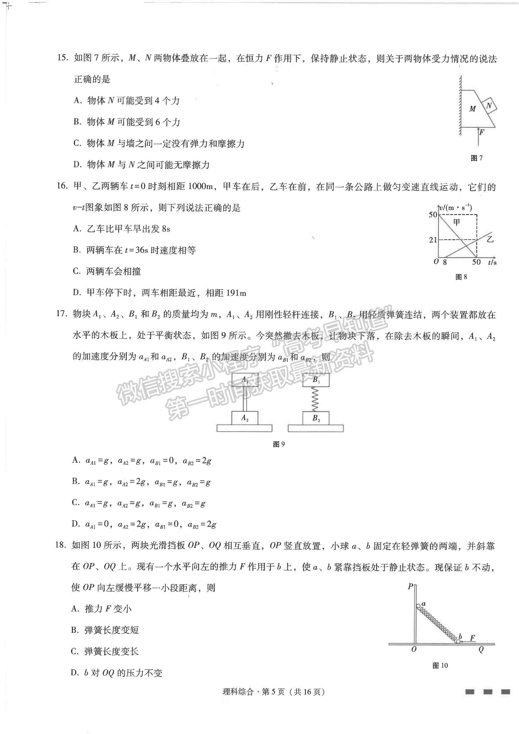 2022云師大附中高三第二次聯(lián)考理綜試題及參考答案