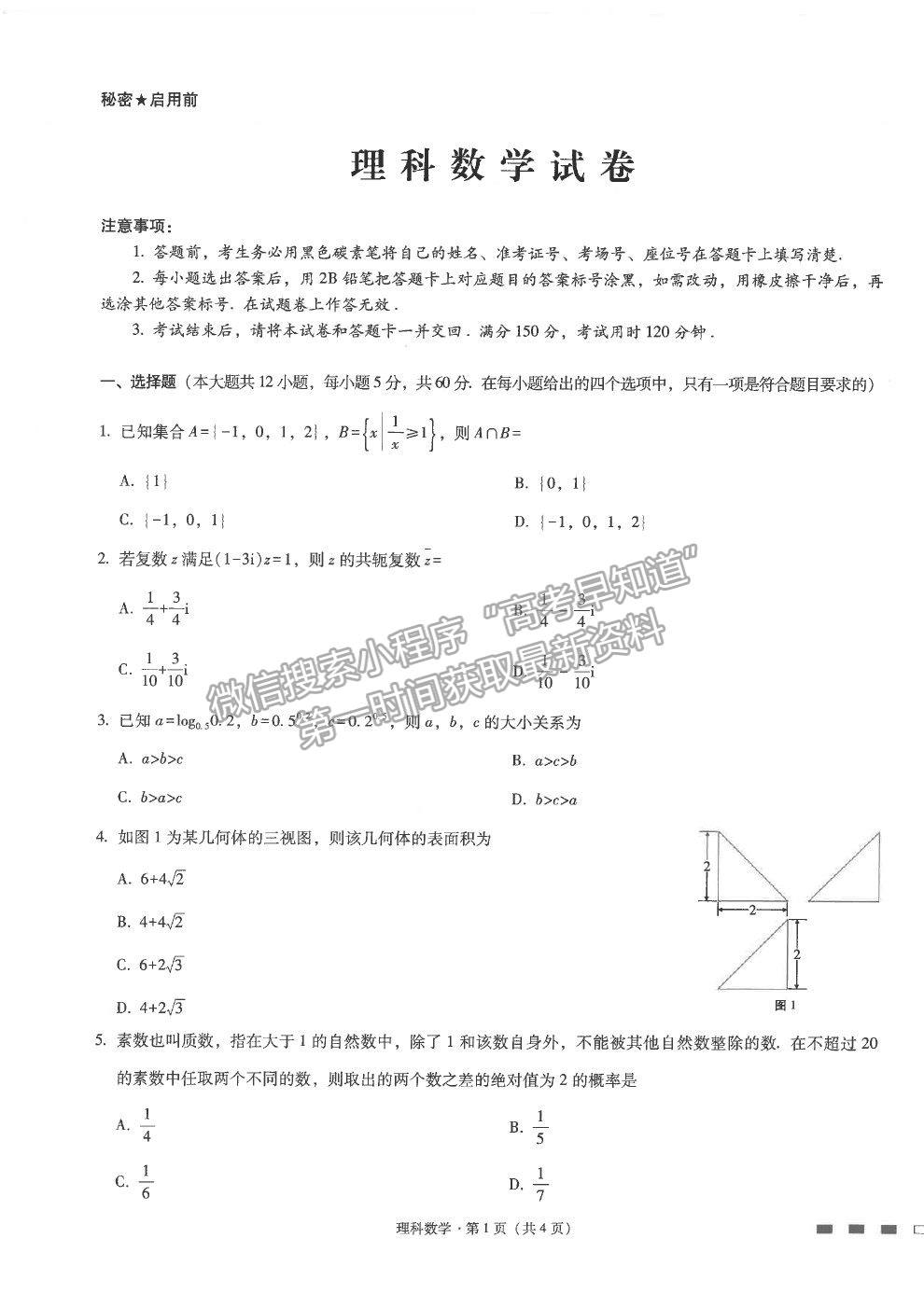 2022云師大附中高三第二次聯(lián)考理數(shù)試題及參考答案