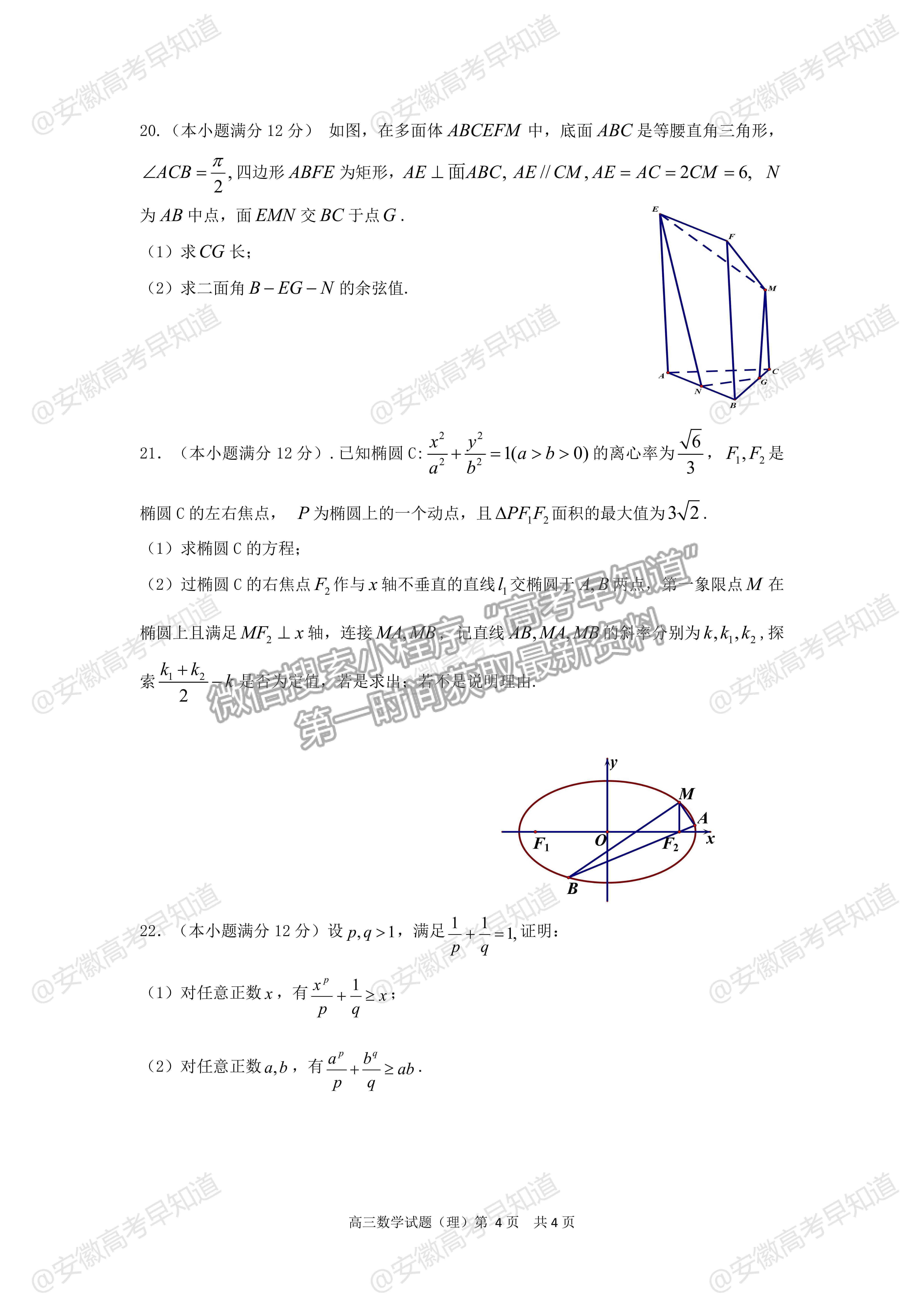 2022安徽六校教育研究會第一次素質(zhì)測試?yán)砜茢?shù)學(xué)試題及答案