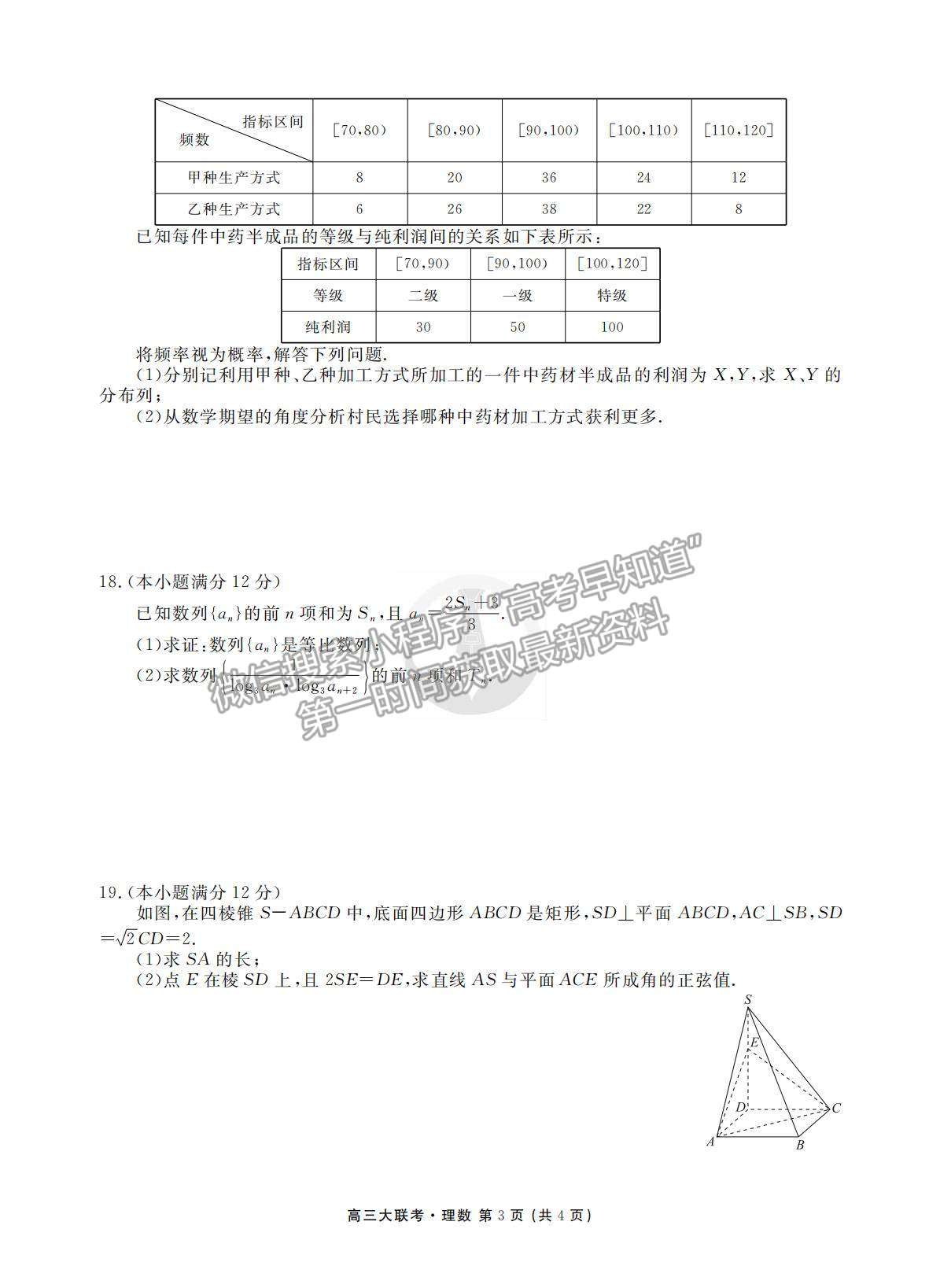 2022衡水聯考新高三摸底聯考理數試卷及答案