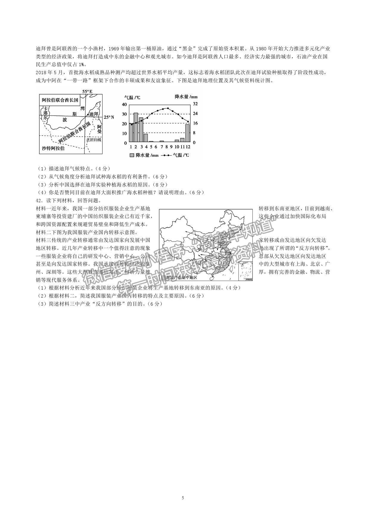 2022寧夏青銅峽市高級(jí)中學(xué)高三上學(xué)期開(kāi)學(xué)考試地理試卷及答案