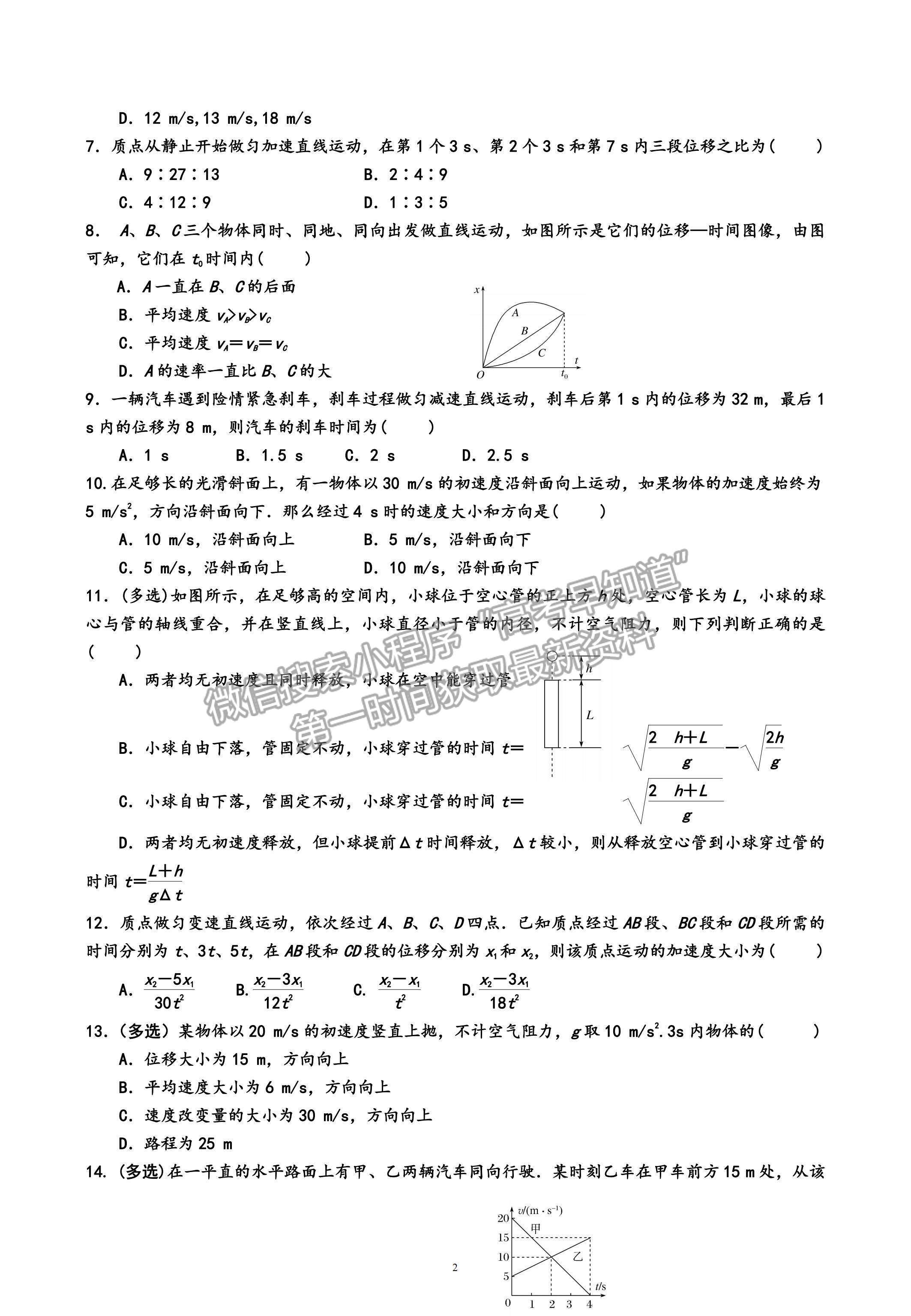 2022寧夏青銅峽市高級中學高三上學期開學考試物理試卷及答案