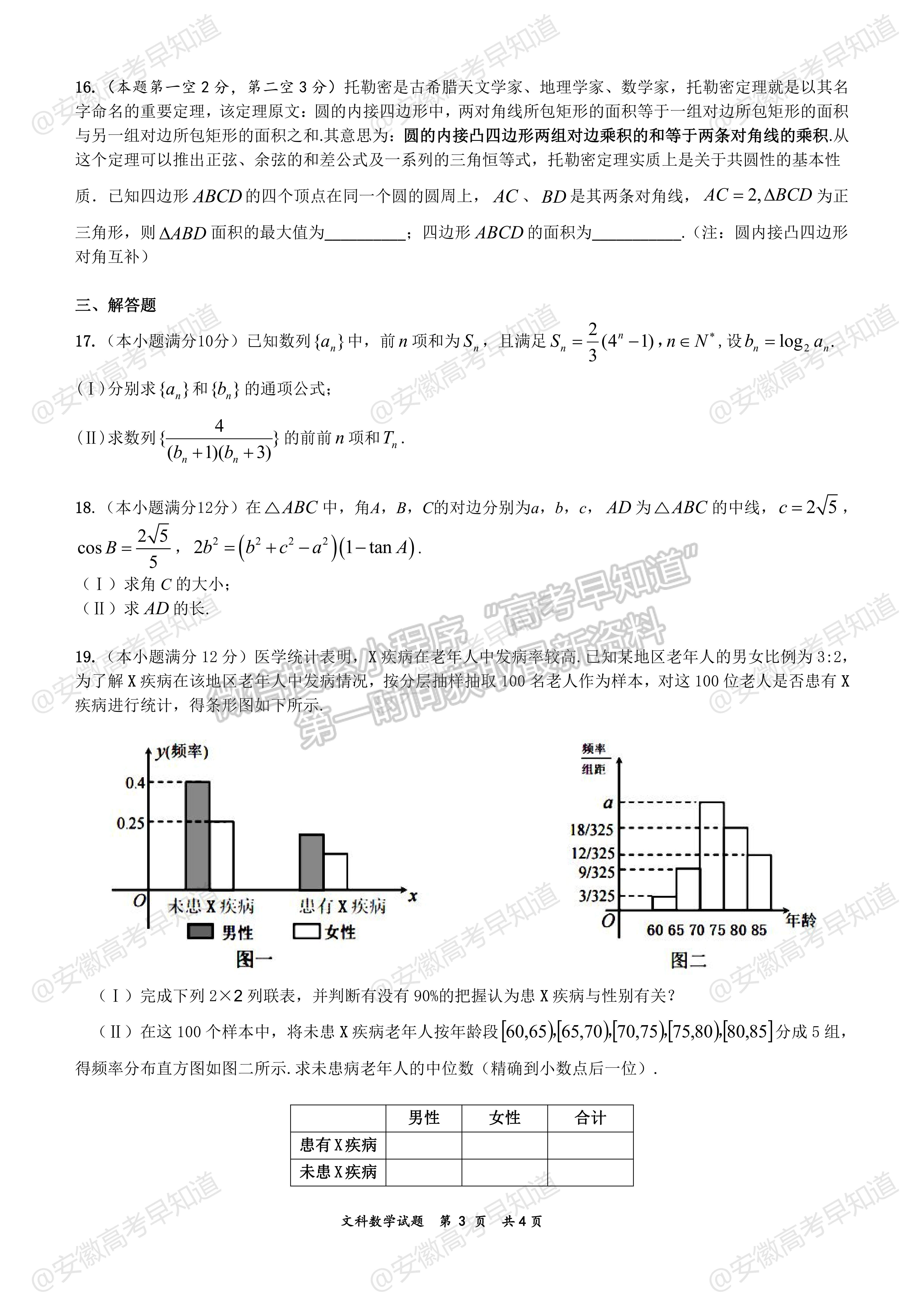 2022安徽六校教育研究會第一次素質測試文科數(shù)學試卷及答案