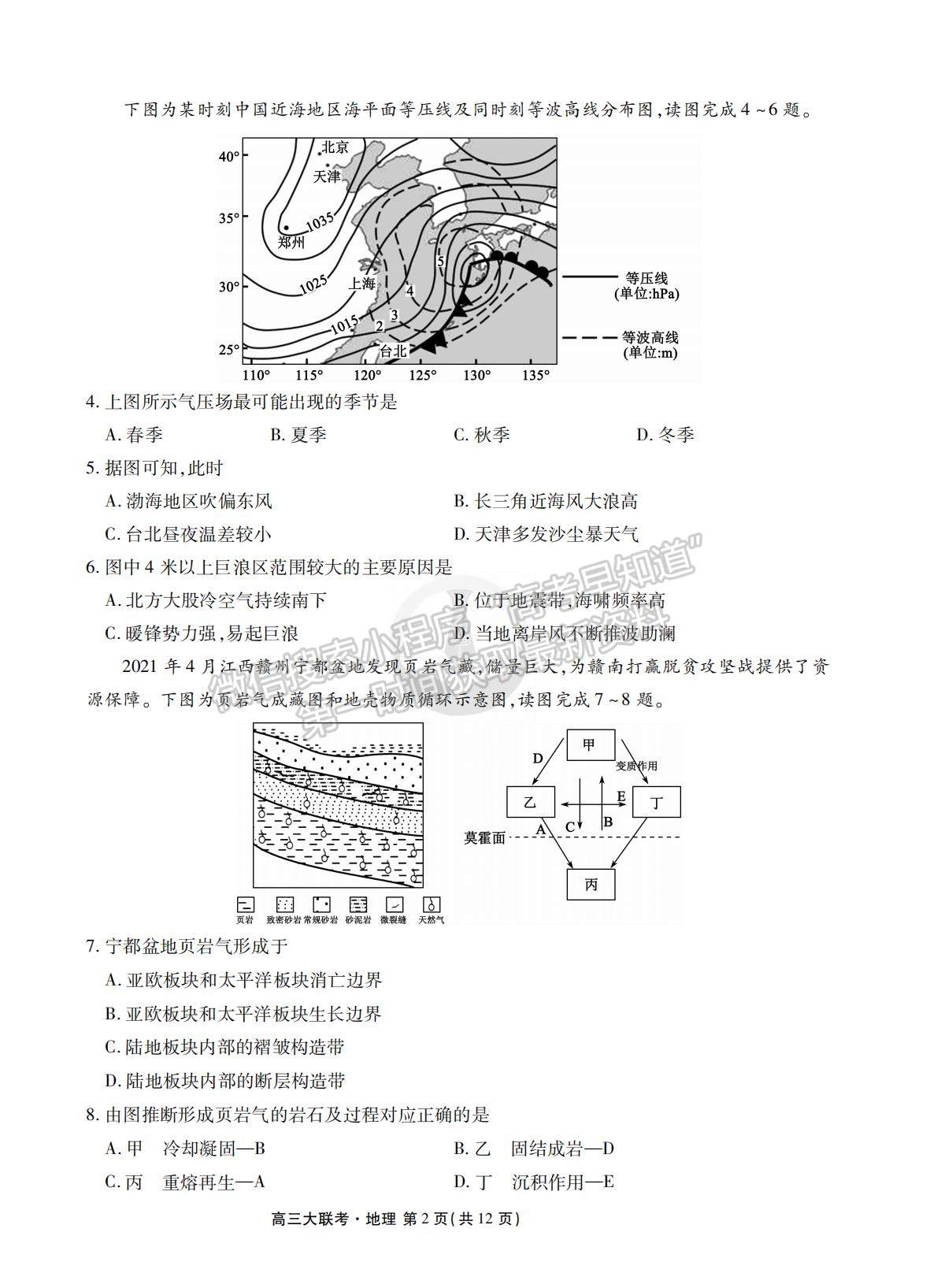 2022衡水聯(lián)考新高三摸底聯(lián)考地理試卷及答案