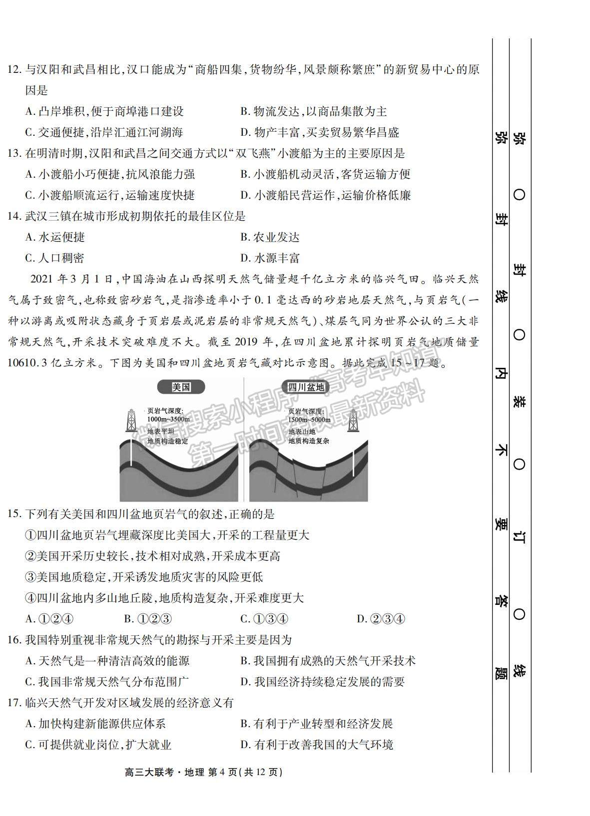 2022衡水聯(lián)考新高三摸底聯(lián)考地理試卷及答案