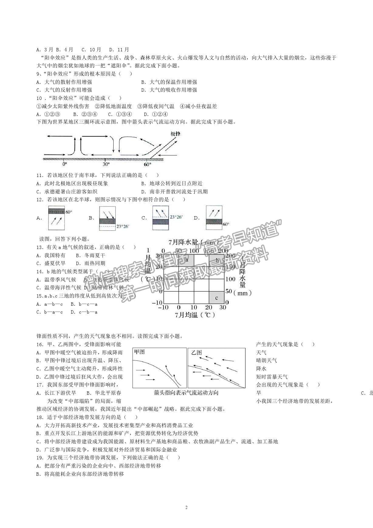 2022寧夏青銅峽市高級中學(xué)高三上學(xué)期開學(xué)考試地理試卷及答案