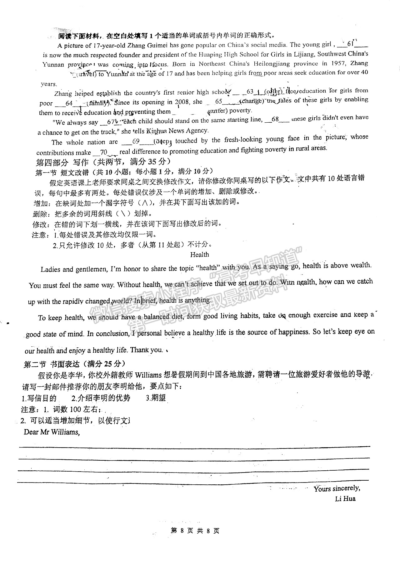 2022安徽六校教育研究會(huì)第一次素質(zhì)測(cè)試英語(yǔ)試題及答案